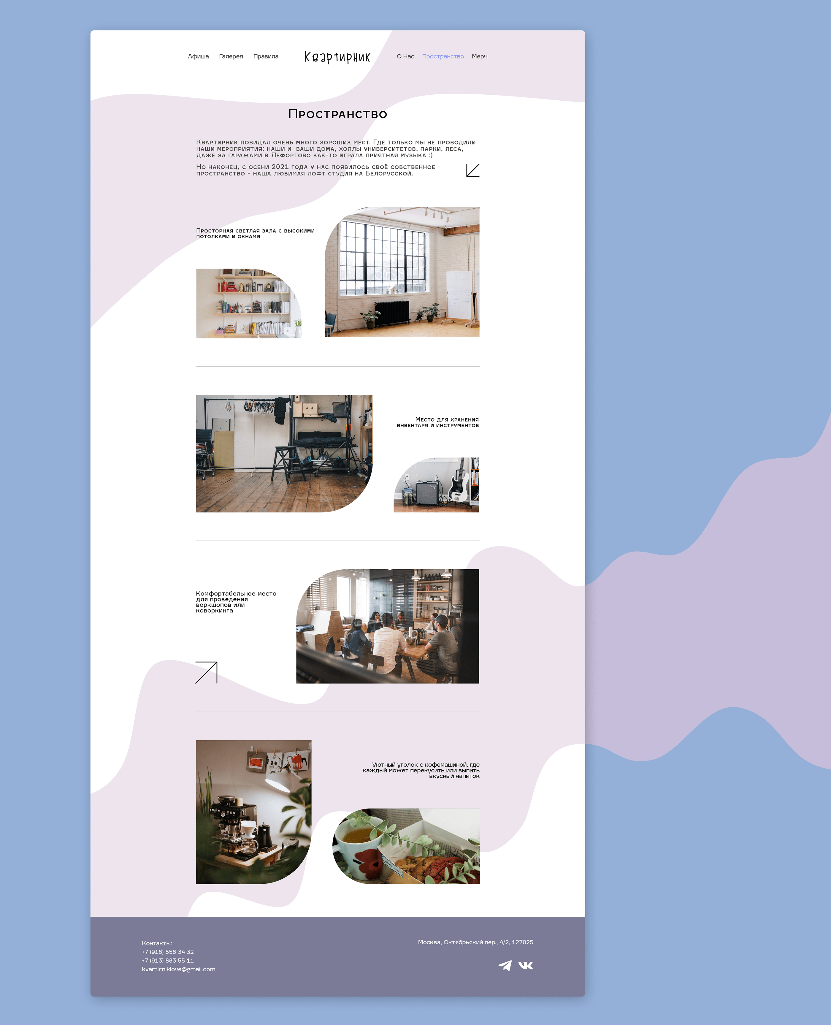 Концепция и дизайн сайта для творческого пространства — Изображение №7 — Интерфейсы, Брендинг на Dprofile