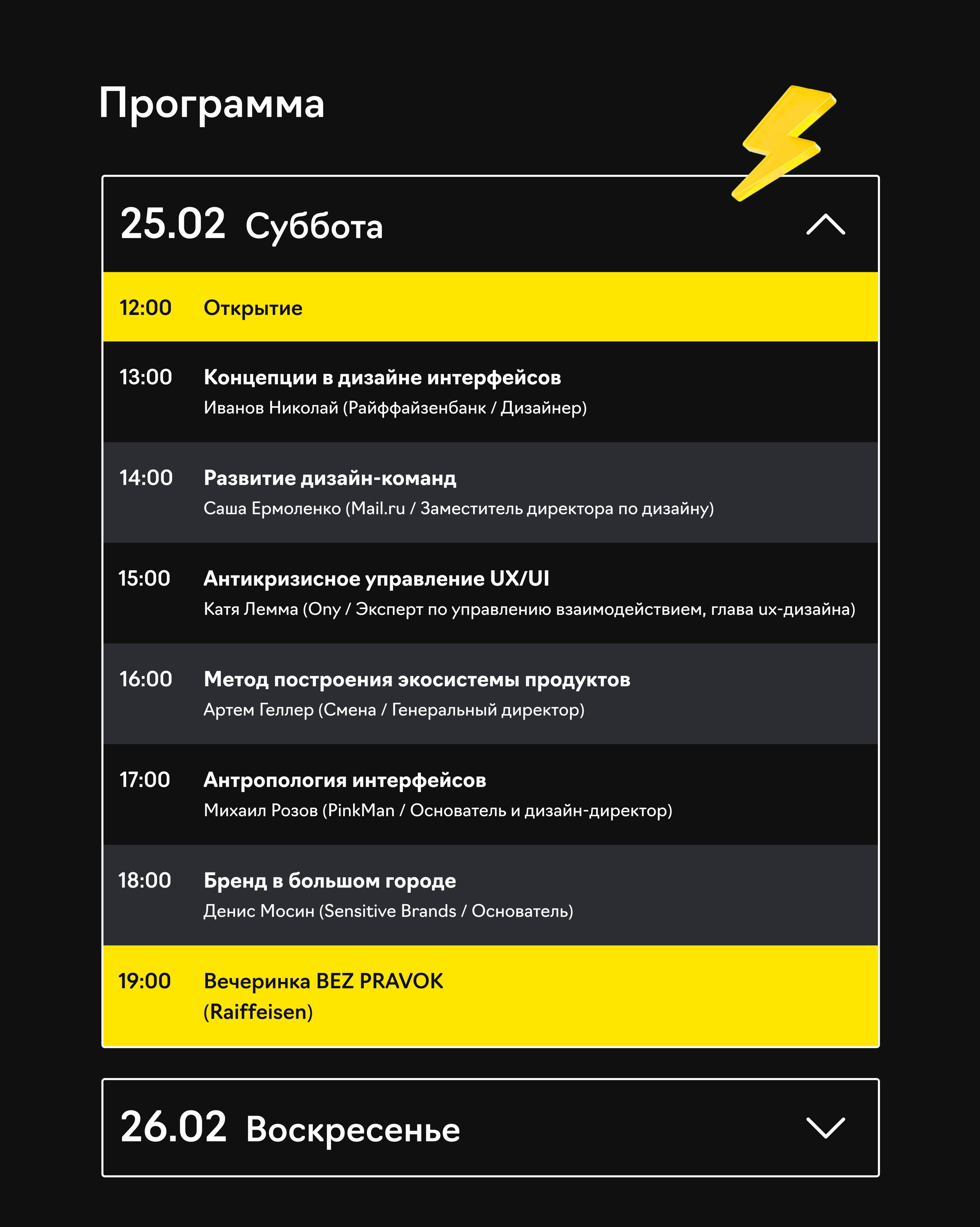 Design Weekend landing/Дизайн-выходные х Райффайзен — Изображение №3 — Интерфейсы на Dprofile