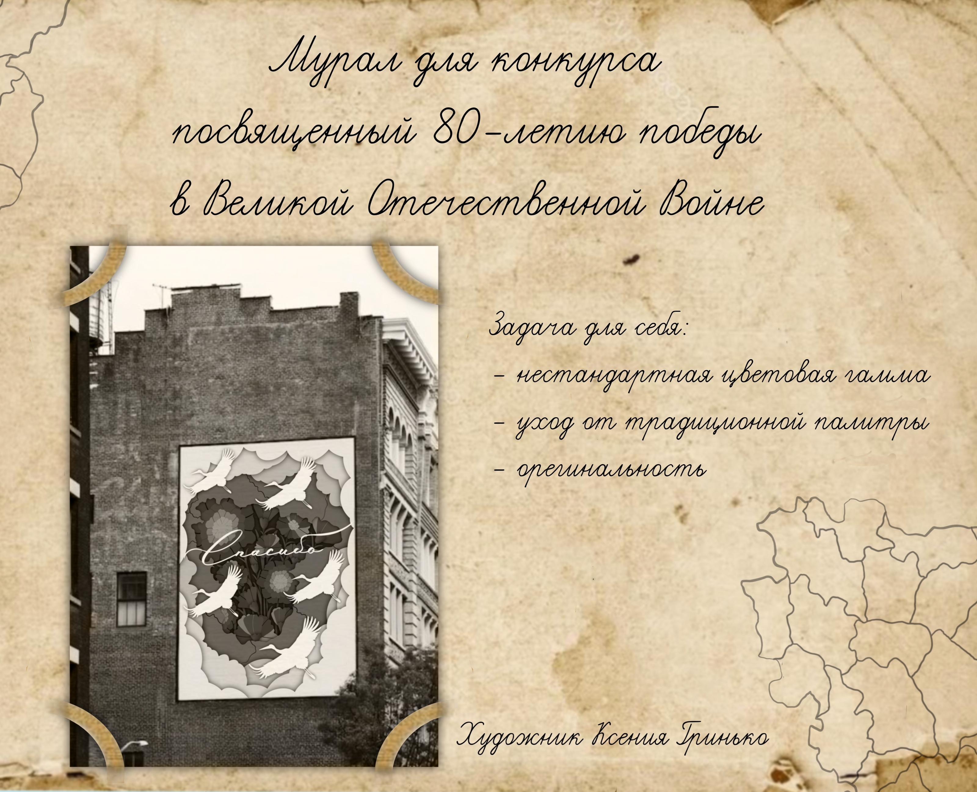 Мурал. — Иллюстрация, Маркетинг на Dprofile