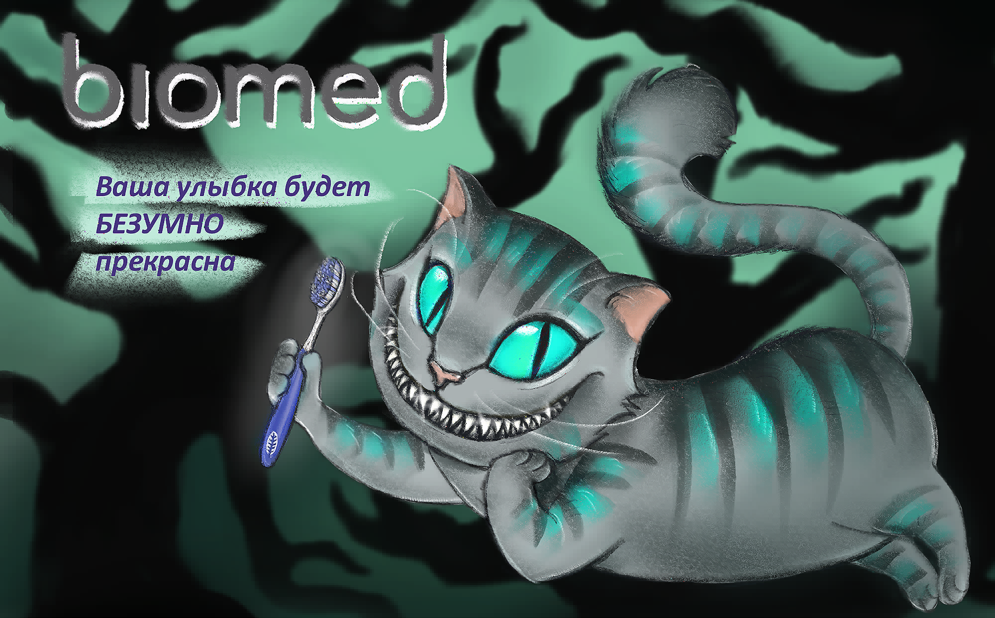 Реклама компании biomed c Чеширским котом — Изображение №3 — Брендинг, Иллюстрация на Dprofile