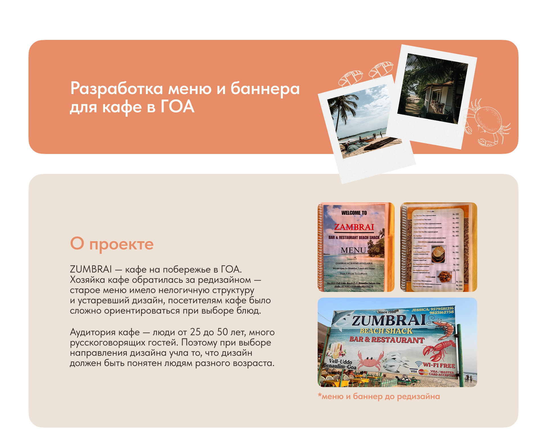Меню и баннер для кафе — Изображение №1 — Графика, Маркетинг на Dprofile