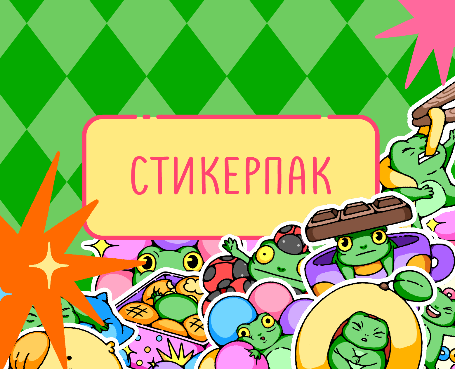 Стикерпак "Будни лягушонка" — Иллюстрация на Dprofile