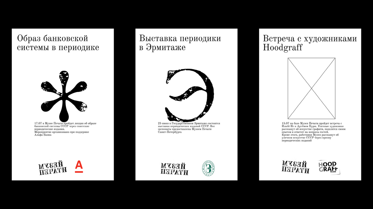 Ребрендинг Музея Печати в Санкт-Петербурге — Изображение №18 — Брендинг на Dprofile