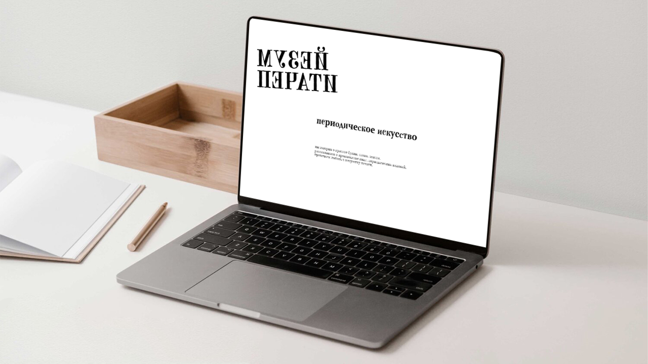 Ребрендинг Музея Печати в Санкт-Петербурге — Изображение №24 — Брендинг на Dprofile