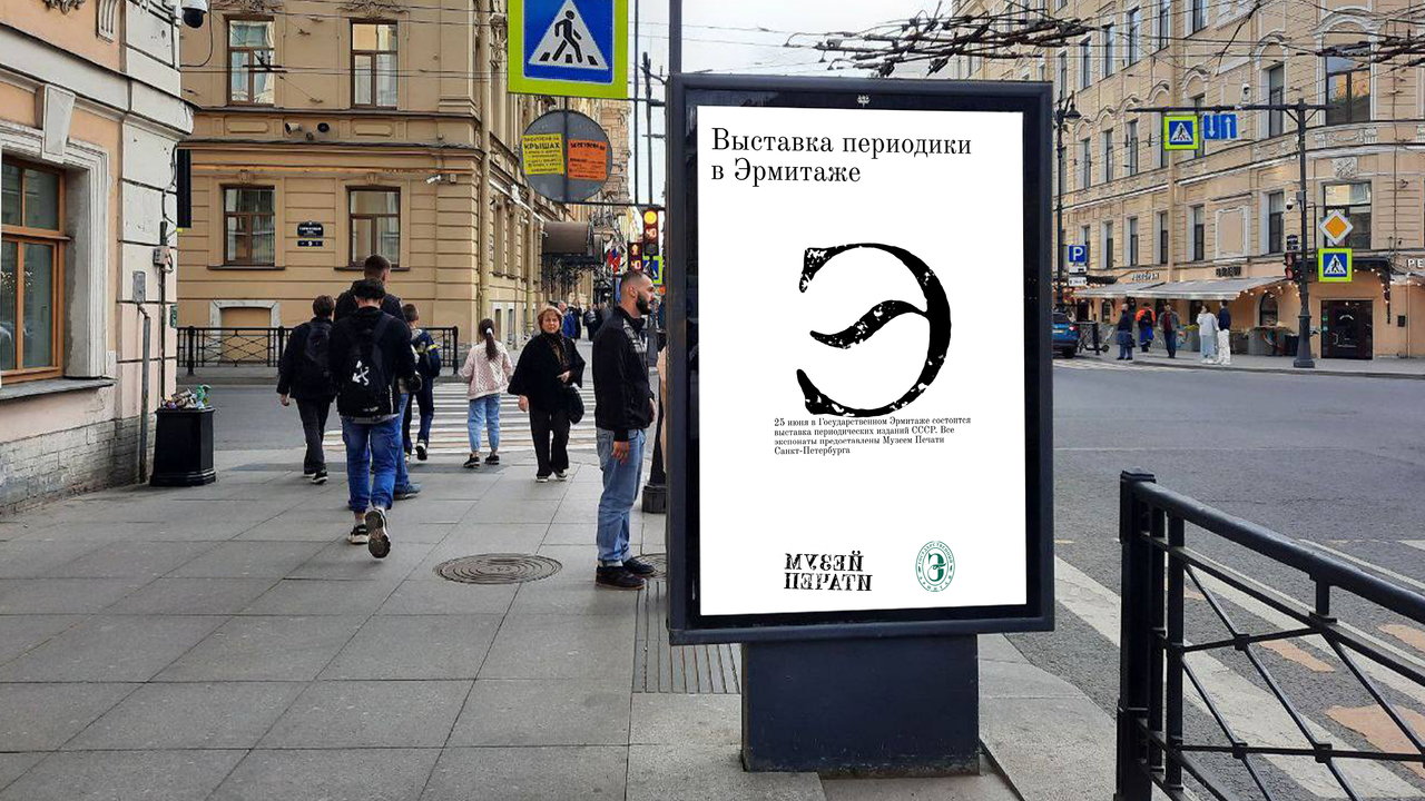 Ребрендинг Музея Печати в Санкт-Петербурге — Изображение №20 — Брендинг на Dprofile
