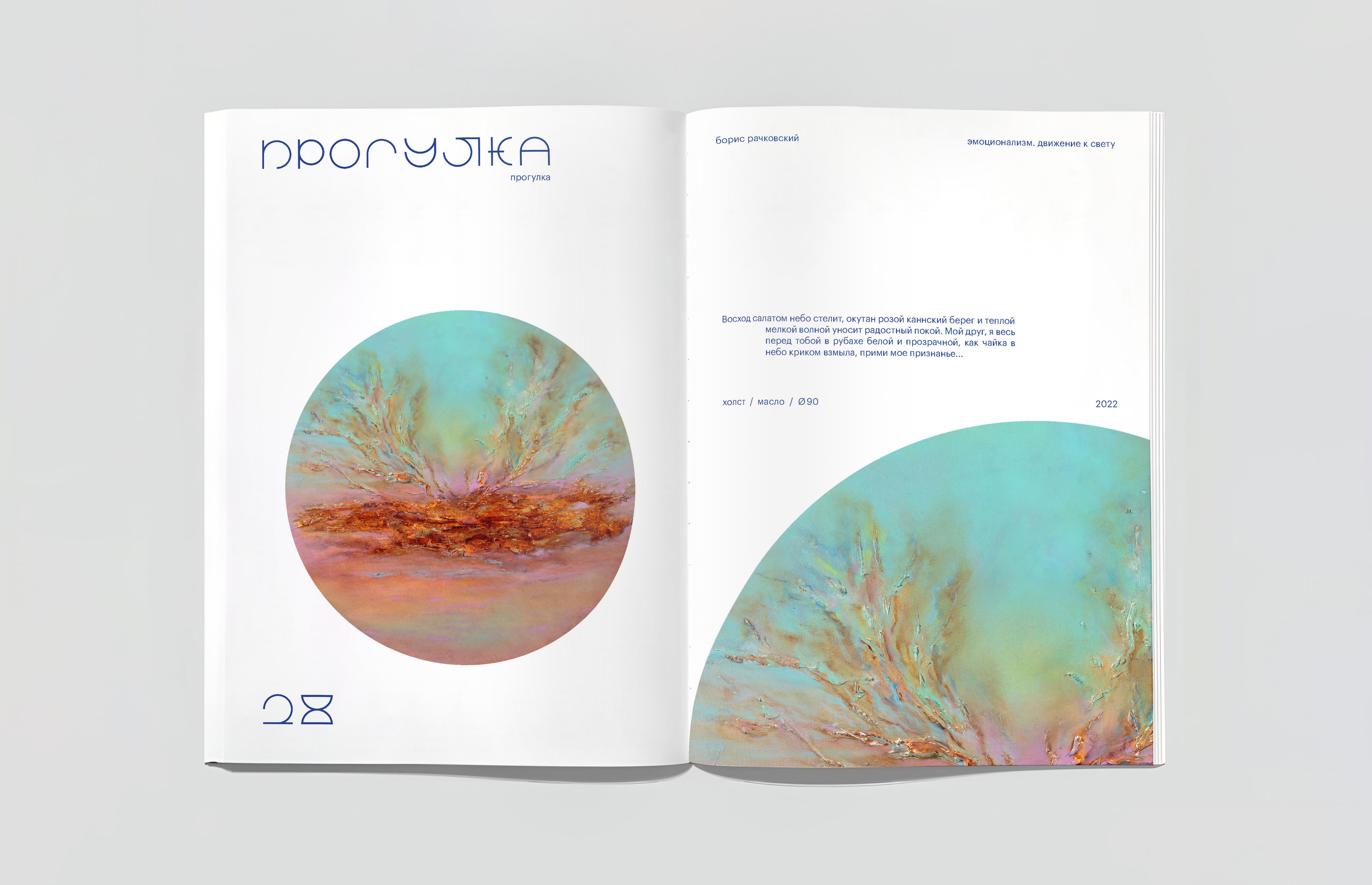 Каталог для выставки картин Бориса Рачковского — Изображение №8 — Графика на Dprofile
