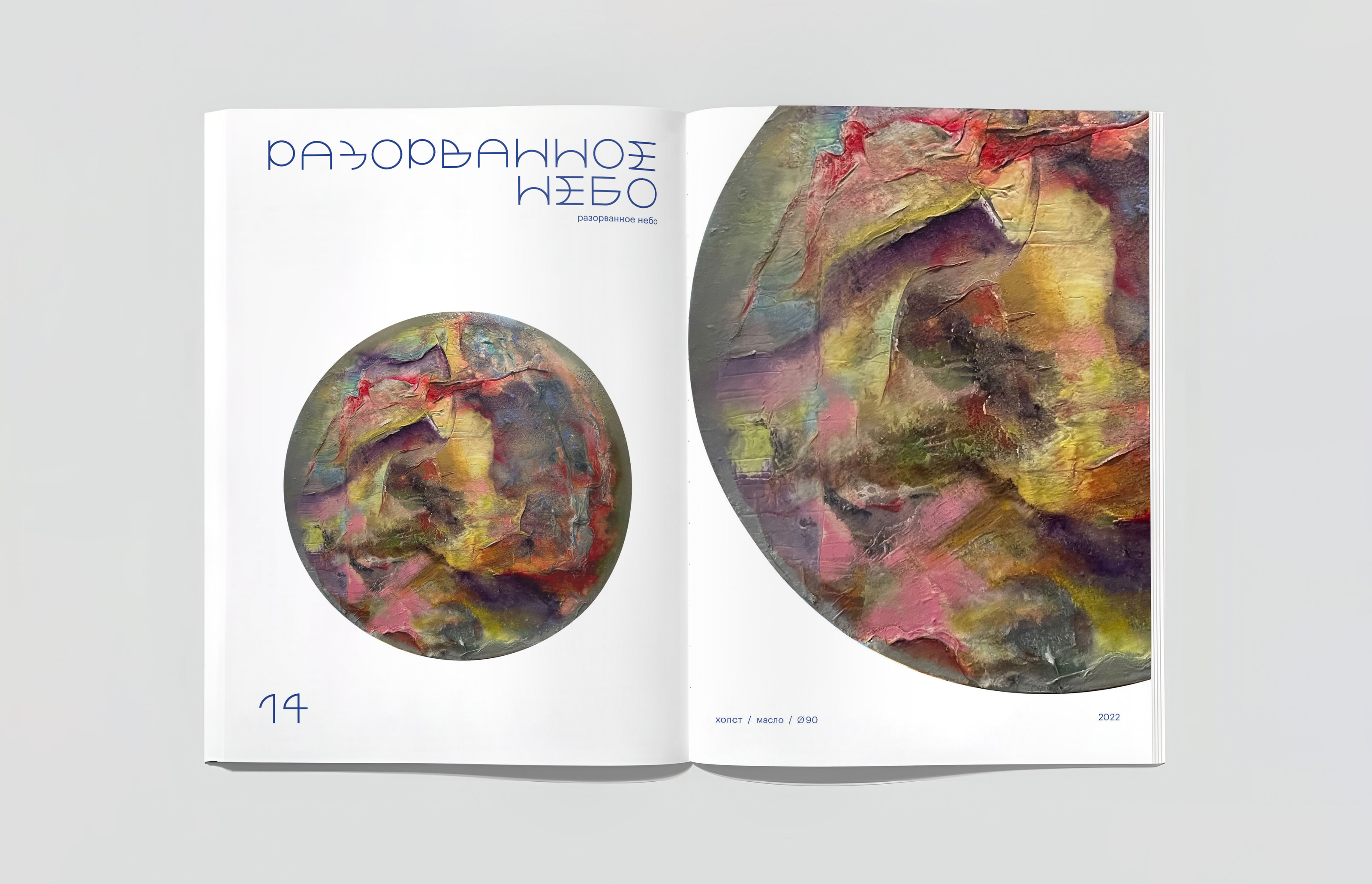 Каталог для выставки картин Бориса Рачковского — Изображение №6 — Графика на Dprofile