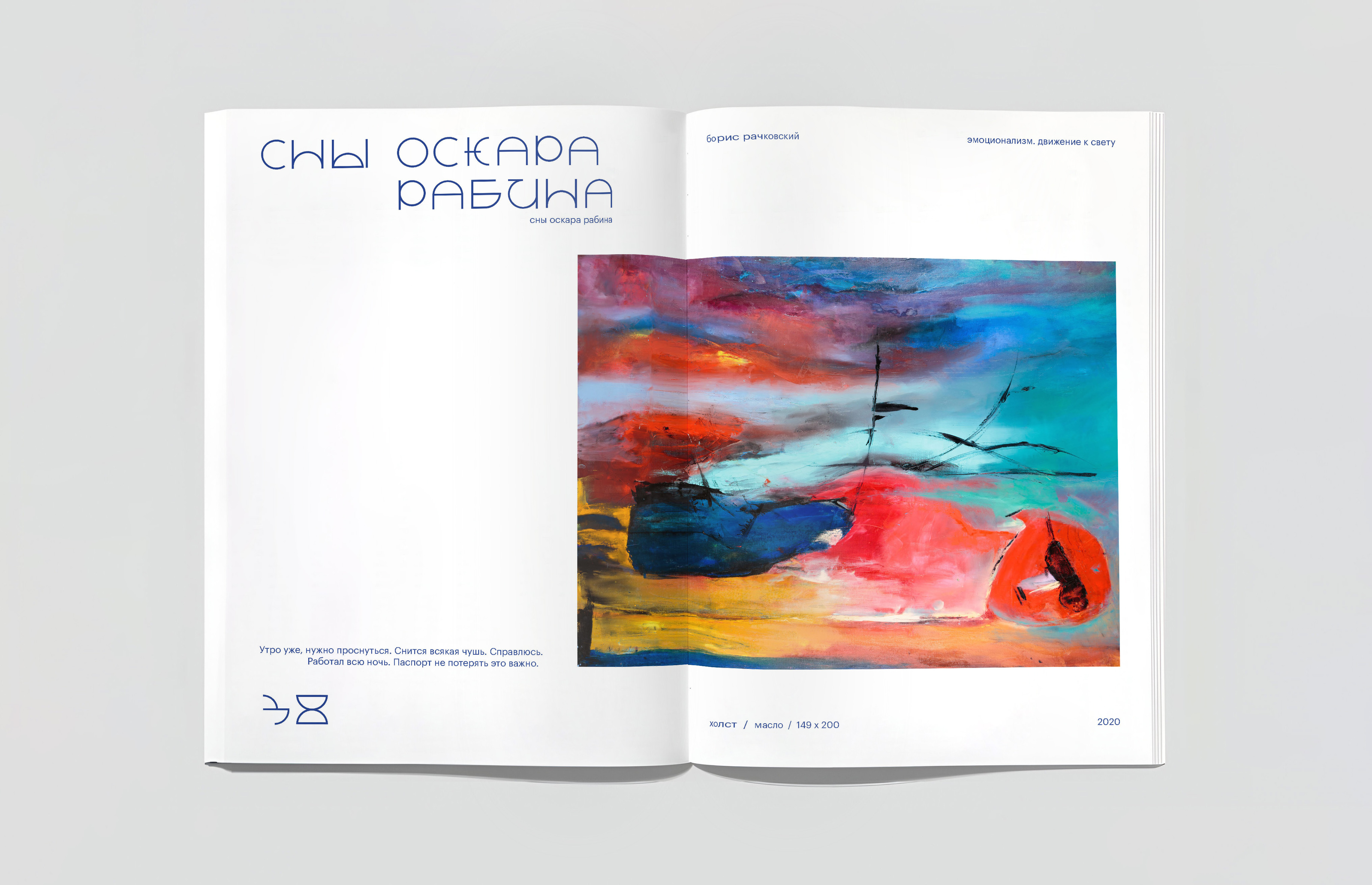 Каталог для выставки картин Бориса Рачковского — Изображение №11 — Графика на Dprofile