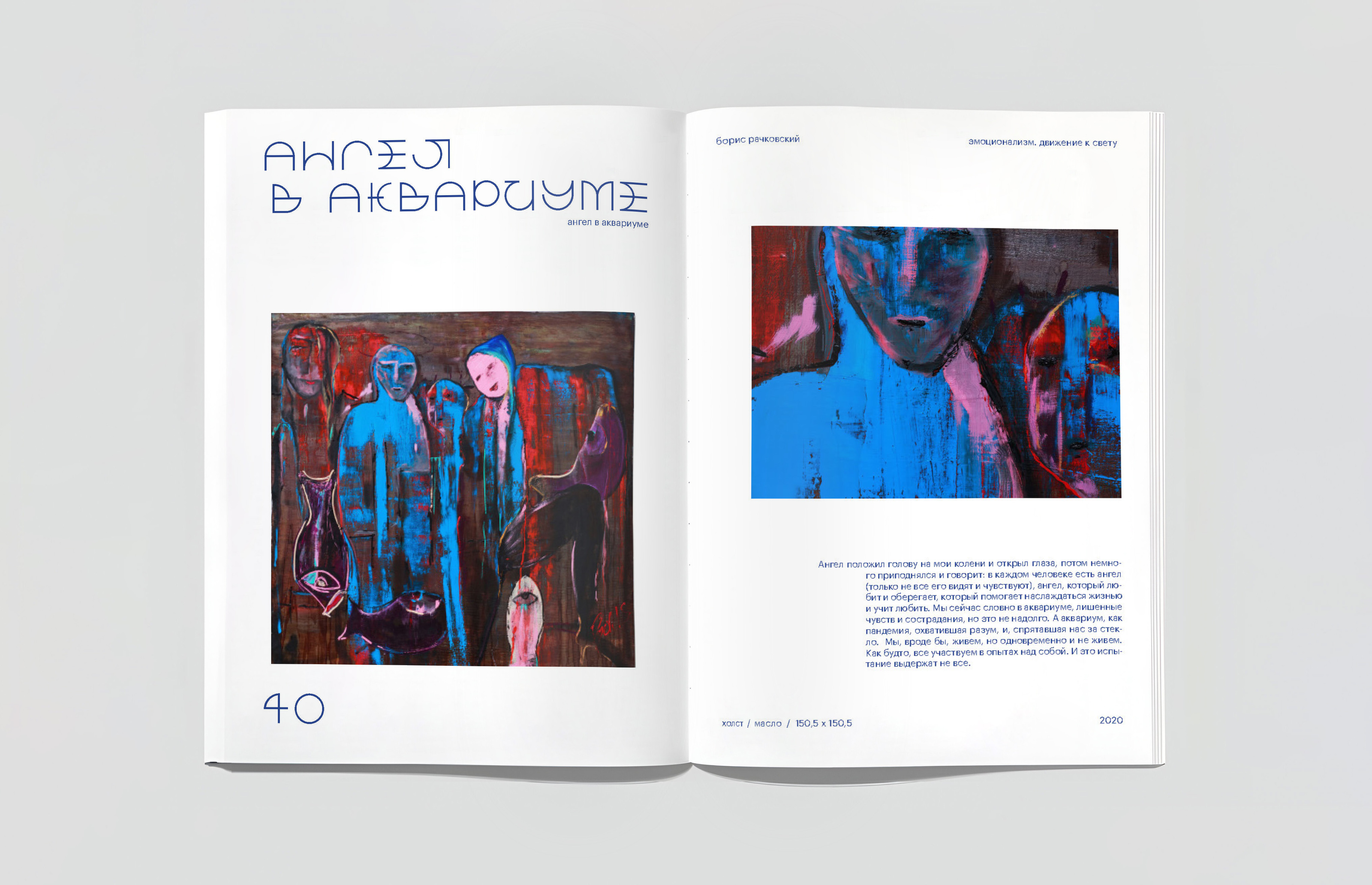 Каталог для выставки картин Бориса Рачковского — Изображение №12 — Графика на Dprofile