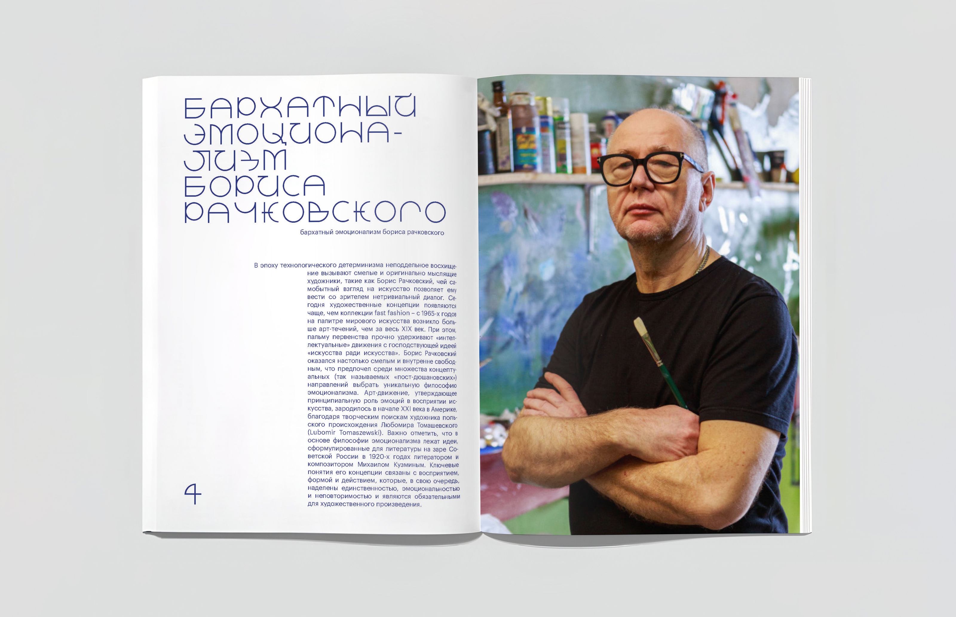 Каталог для выставки картин Бориса Рачковского — Изображение №2 — Графика на Dprofile