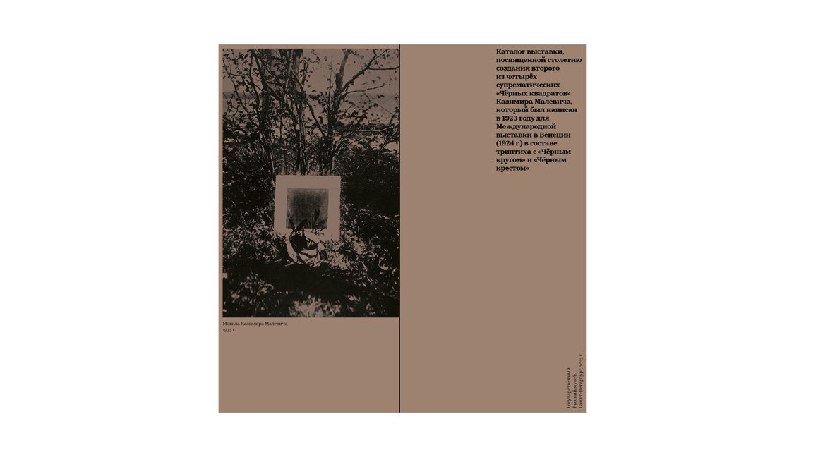 Каталог для выставки второго «Черного квадрата» Малевича — Изображение №6 — Графика на Dprofile