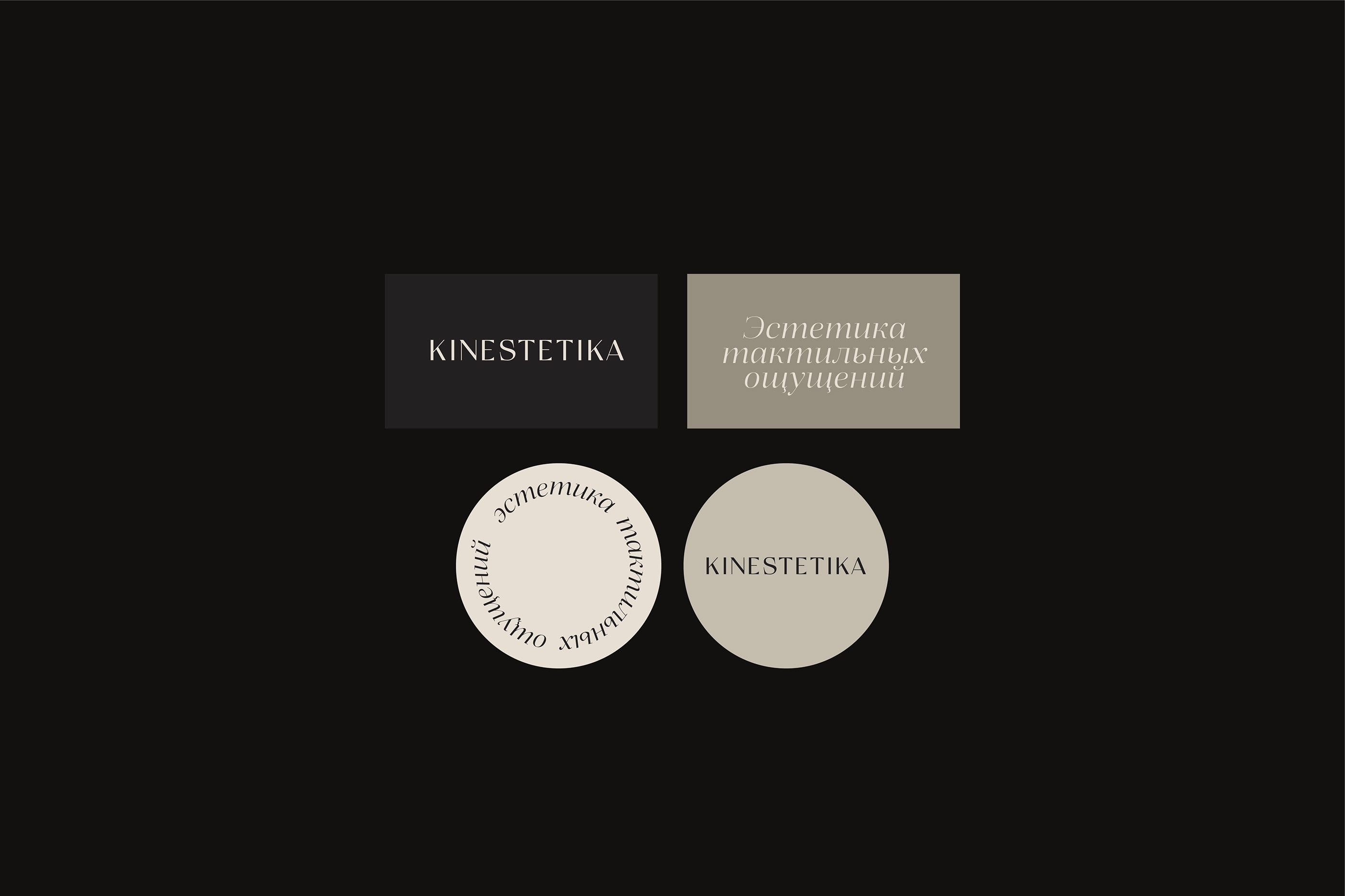 Kinestetika | brand textile identity — Изображение №9 — Брендинг, Графика на Dprofile