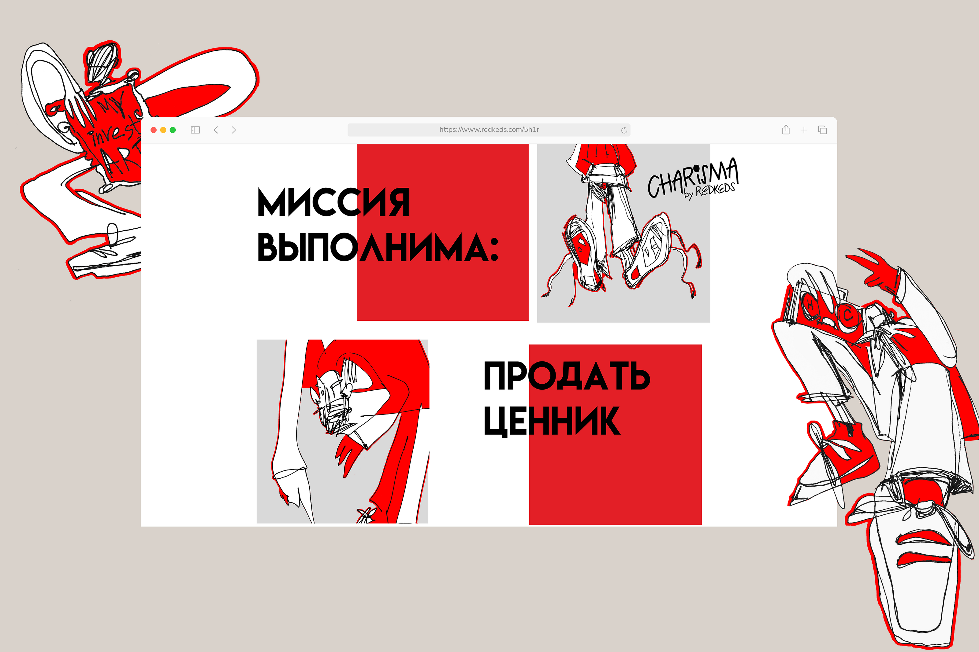 Landing page – Redkeds CHARISMA — Изображение №12 — Интерфейсы, Иллюстрация на Dprofile