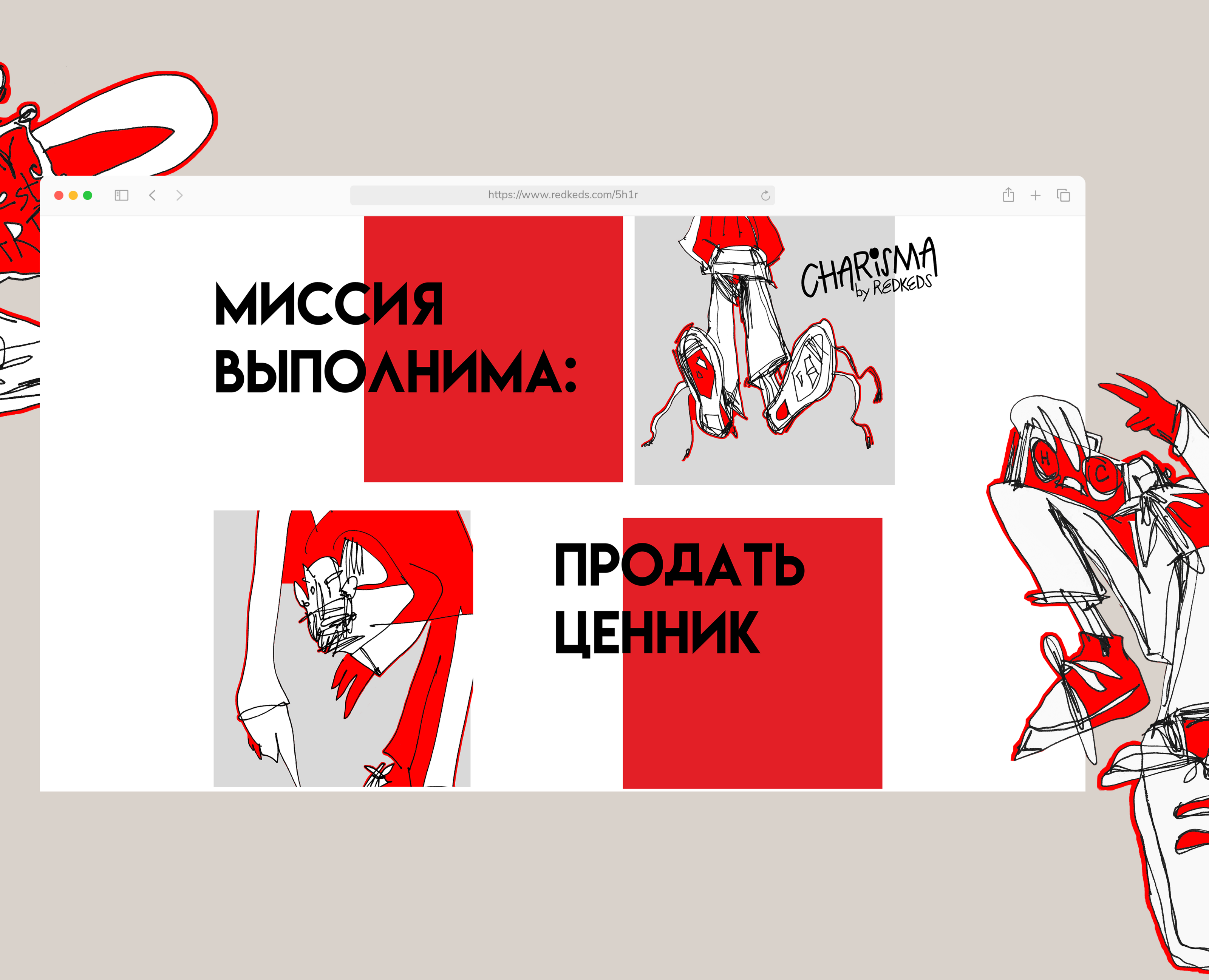 Landing page – Redkeds CHARISMA — Интерфейсы, Иллюстрация на Dprofile