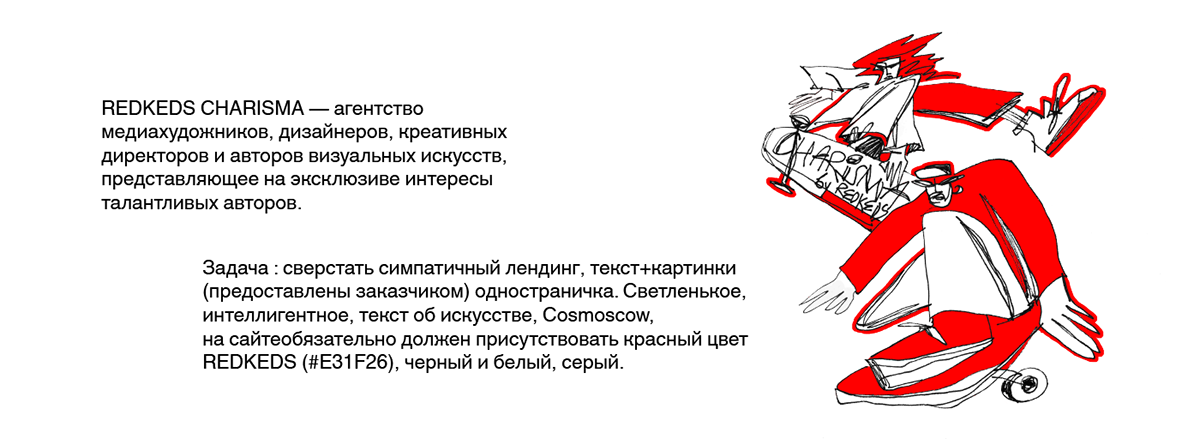 Landing page – Redkeds CHARISMA — Изображение №1 — Интерфейсы, Иллюстрация на Dprofile
