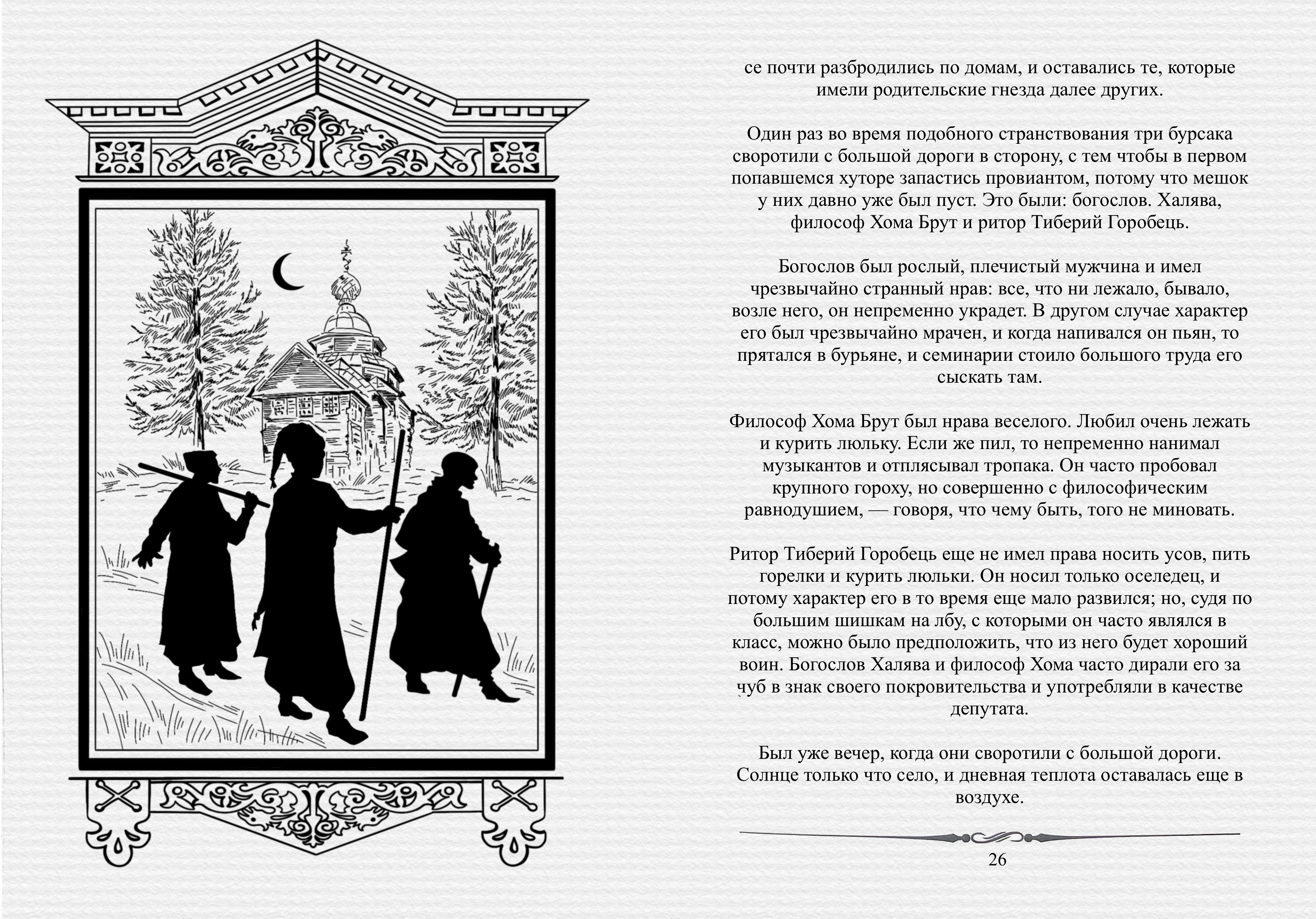 illustrations for the book "Viy" N. Gogol — Изображение №1 — Иллюстрация, Графика на Dprofile