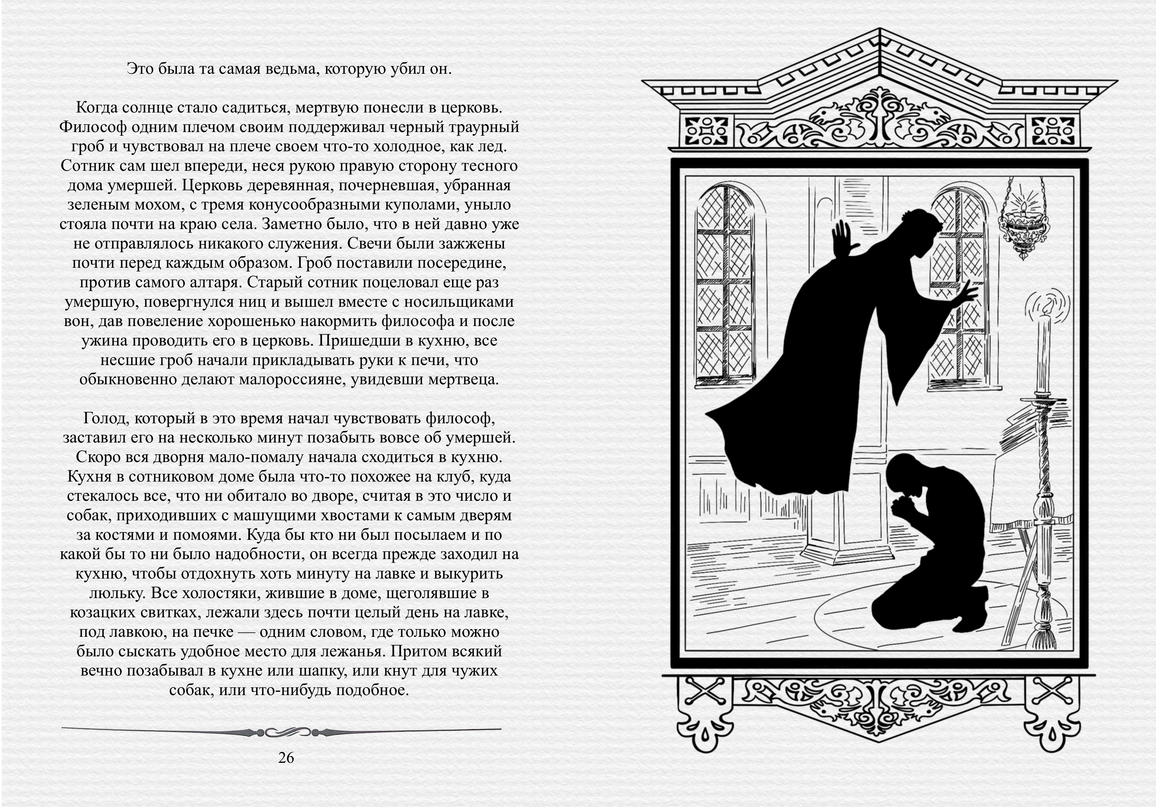 illustrations for the book "Viy" N. Gogol — Изображение №3 — Иллюстрация, Графика на Dprofile