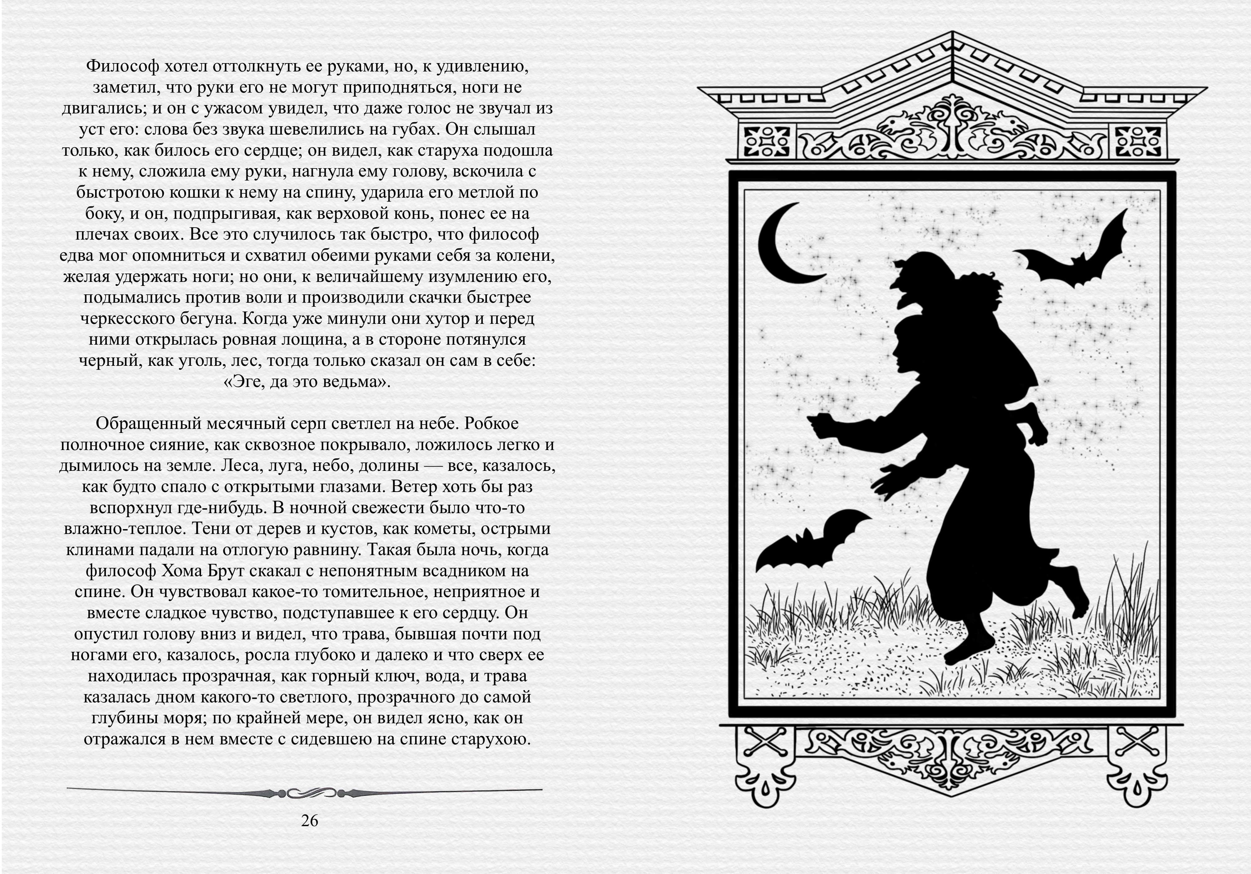 illustrations for the book "Viy" N. Gogol — Изображение №2 — Иллюстрация, Графика на Dprofile