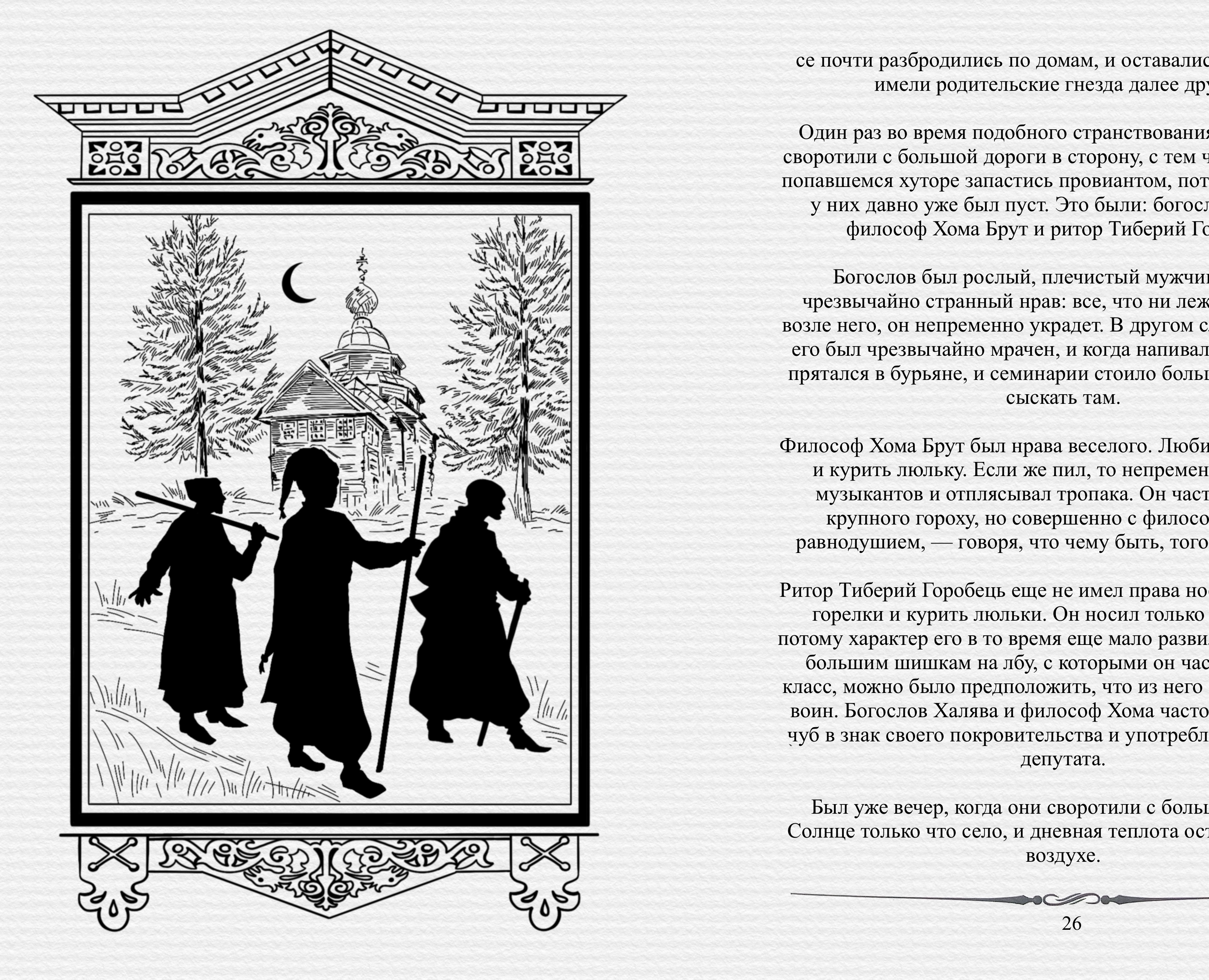 illustrations for the book "Viy" N. Gogol — Иллюстрация, Графика на Dprofile