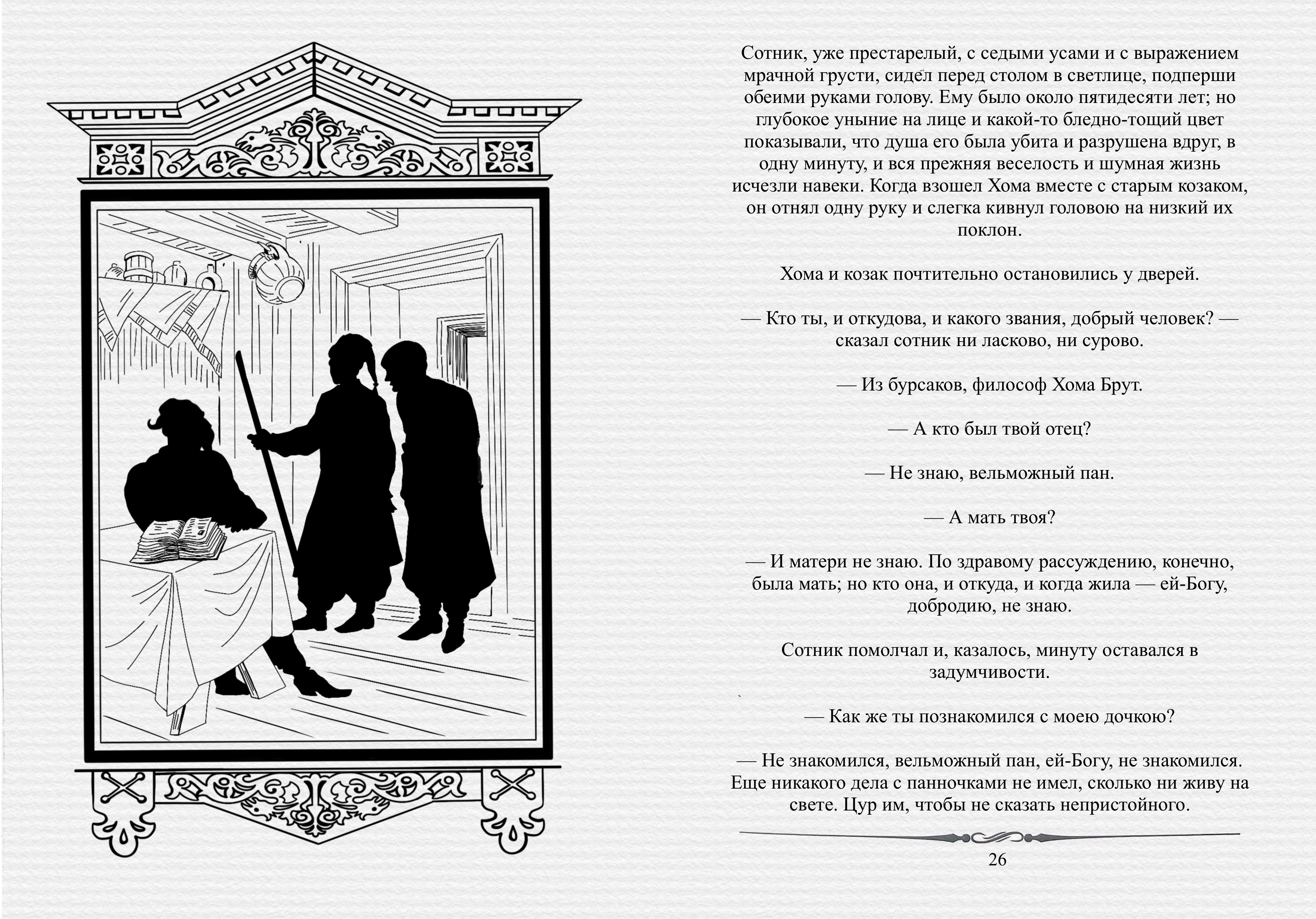 illustrations for the book "Viy" N. Gogol — Изображение №4 — Иллюстрация, Графика на Dprofile