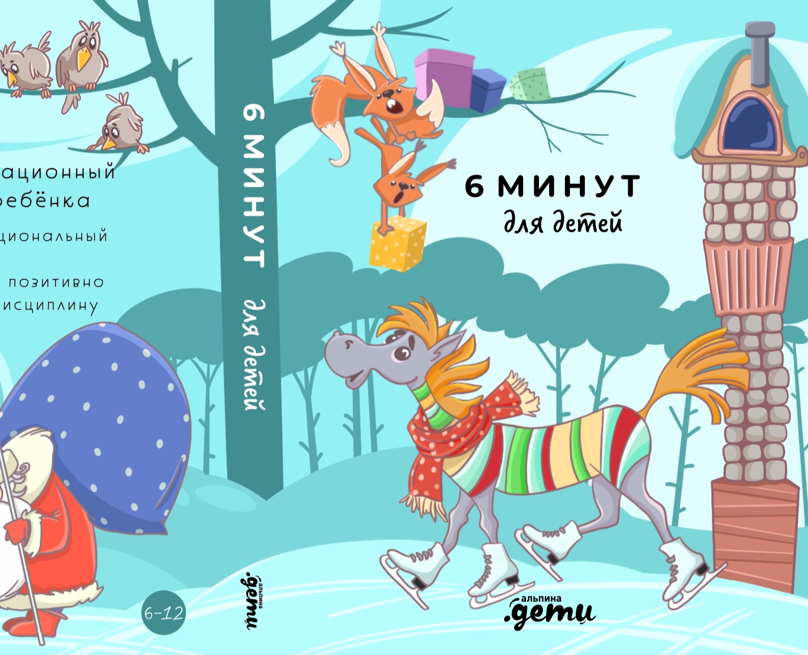 Обложка для блокнота «6 минут для детей» на Dprofile