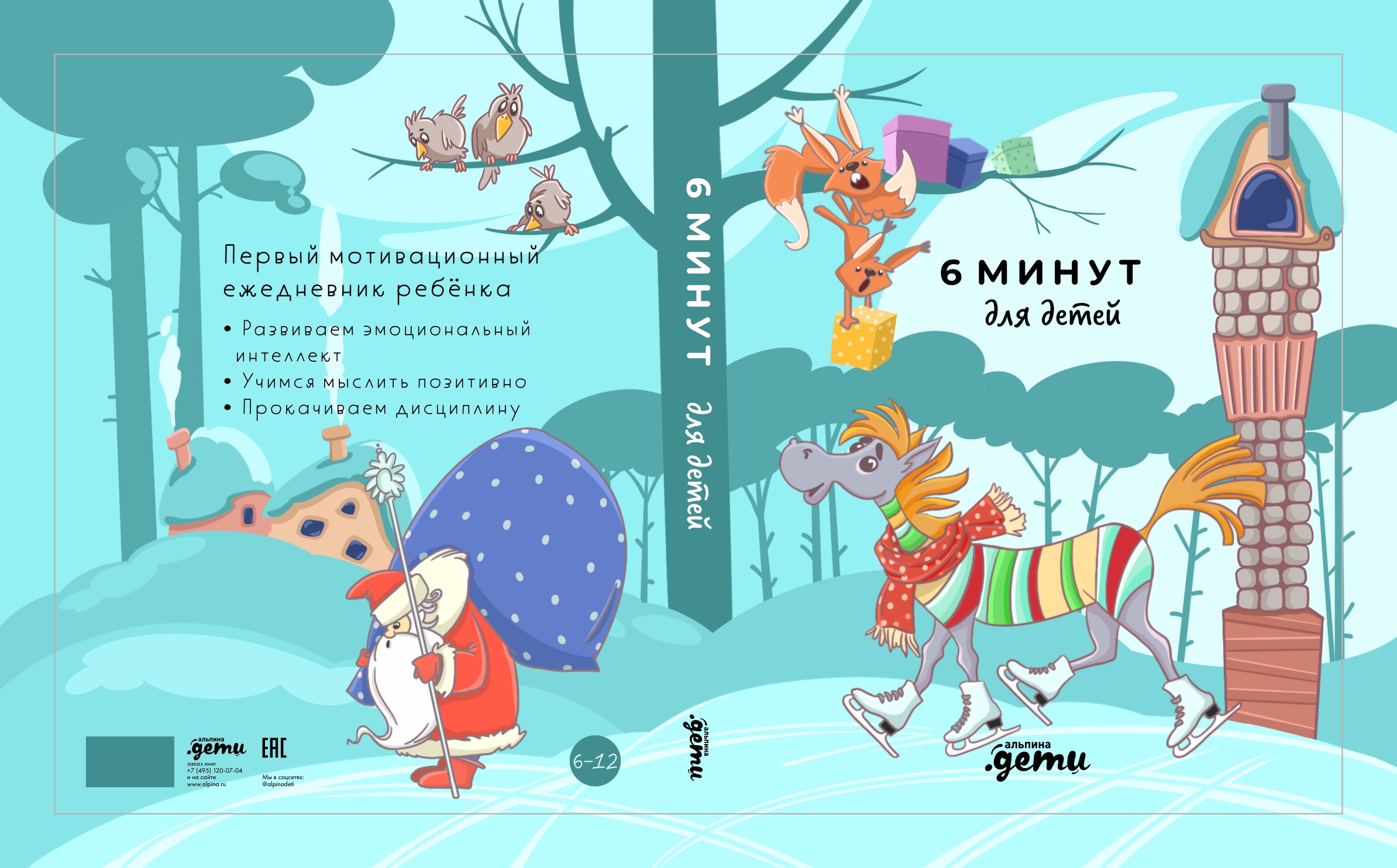 Обложка для блокнота «6 минут для детей» — Изображение №1 — Иллюстрация, Графика на Dprofile