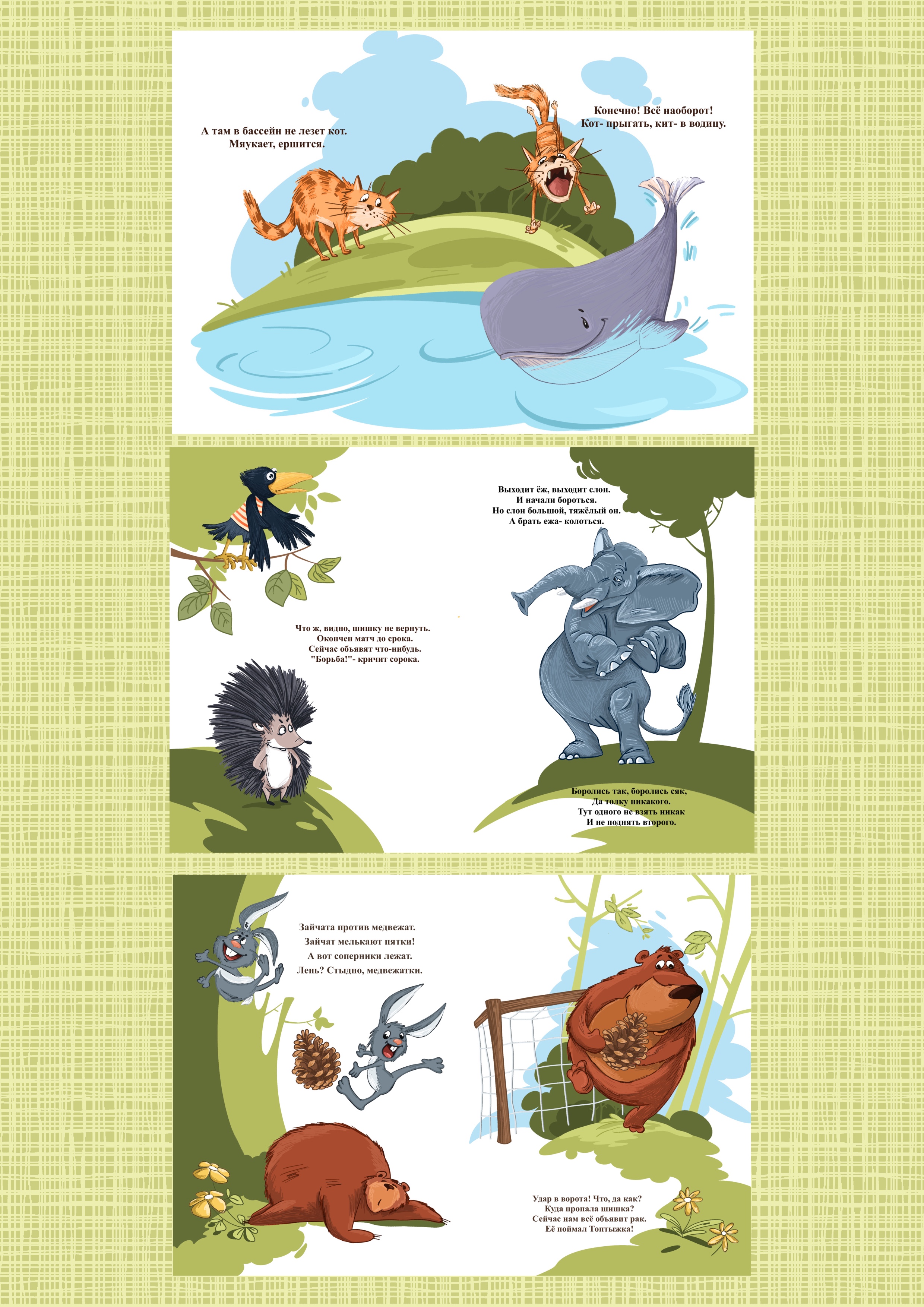 Illustration for children’s book — Изображение №2 — Иллюстрация, Графика на Dprofile