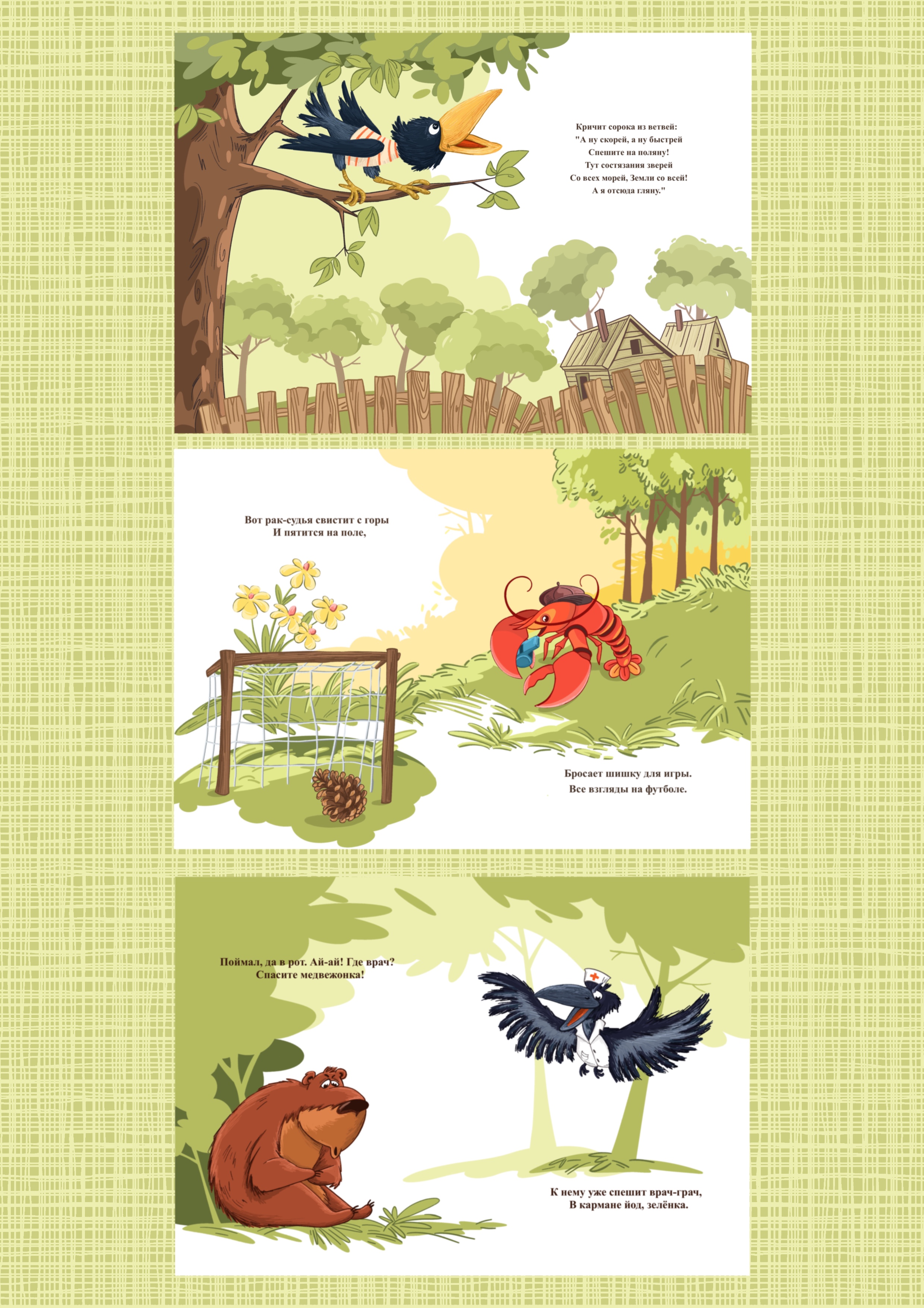 Illustration for children’s book — Изображение №1 — Иллюстрация, Графика на Dprofile