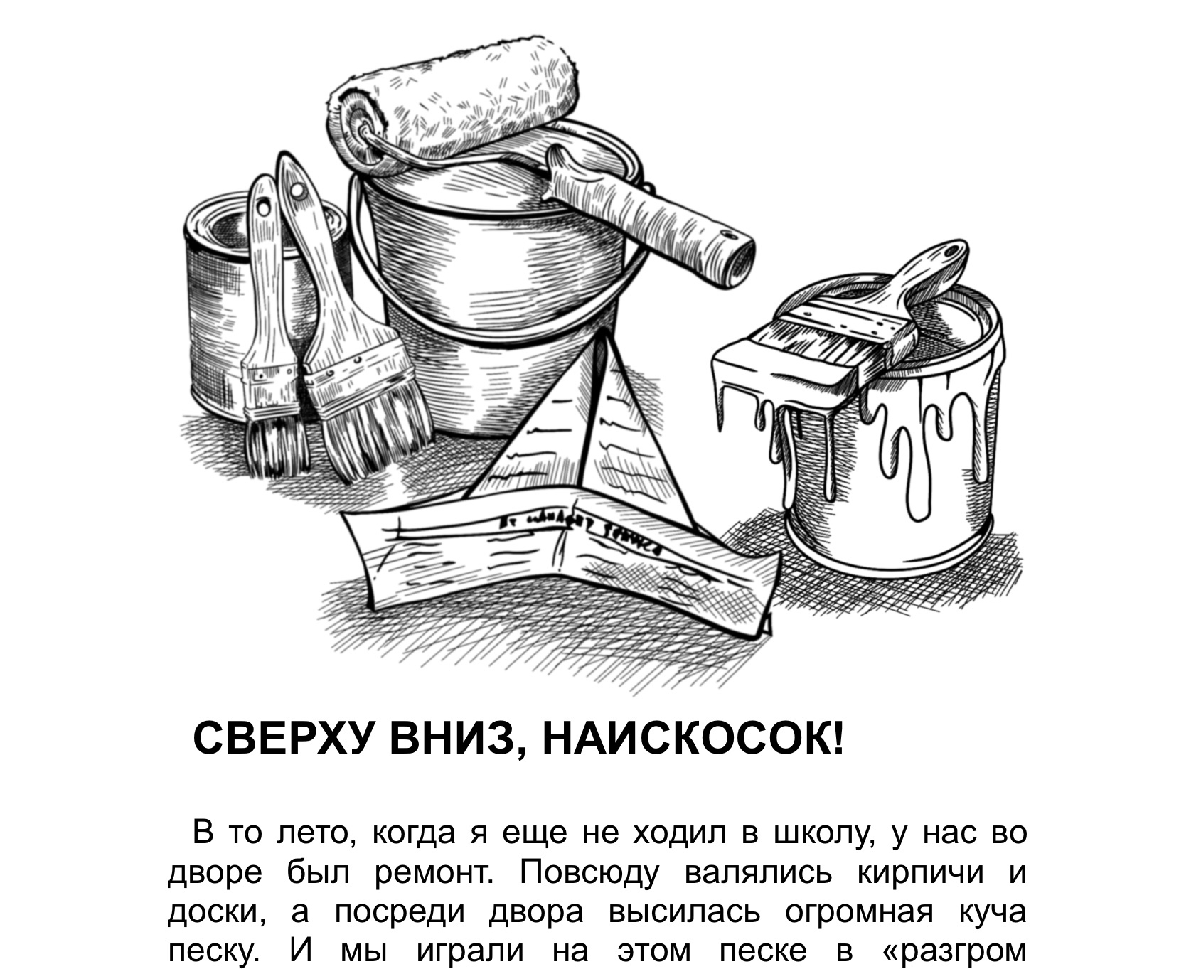 illustrations "Deniska's stories" Viktor Dragunsky — Иллюстрация, Графика на Dprofile