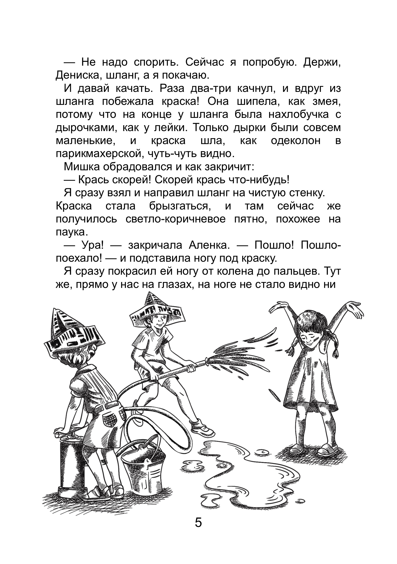 illustrations "Deniska's stories" Viktor Dragunsky — Изображение №1 — Иллюстрация, Графика на Dprofile