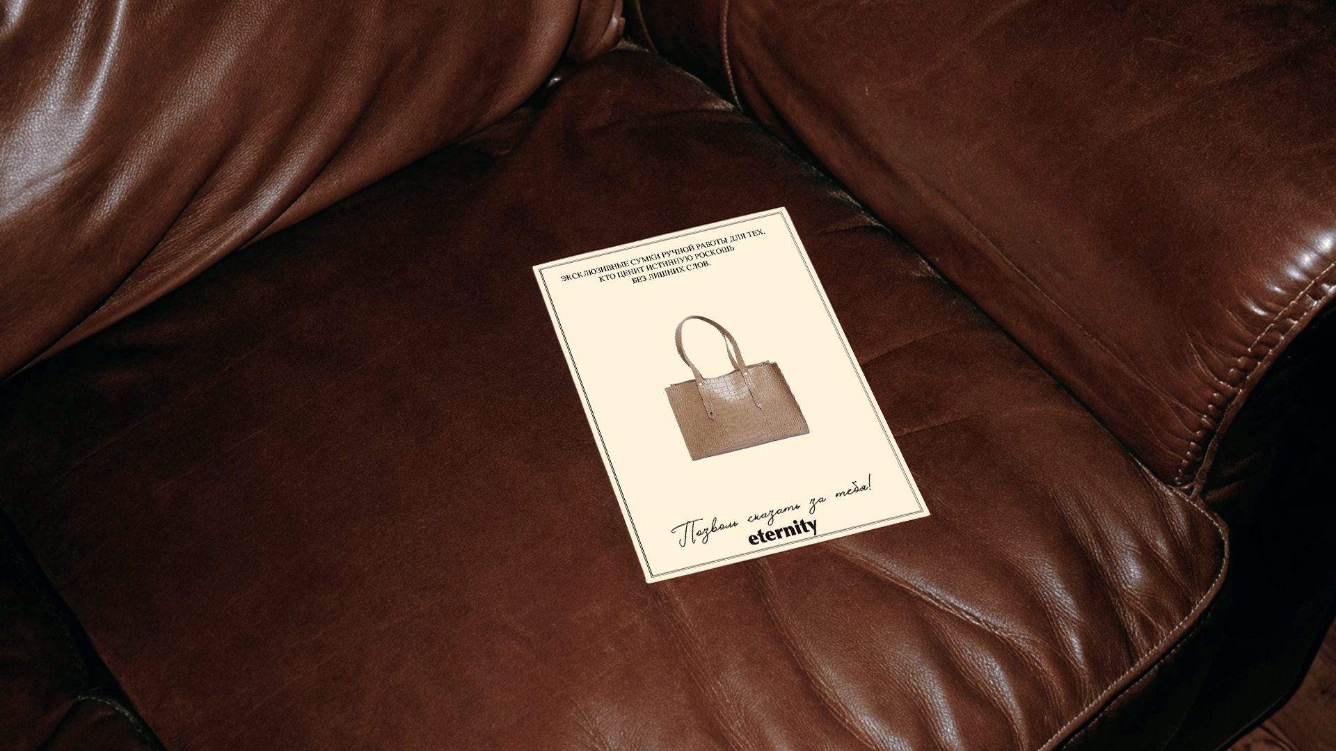 Eternity | Leather bag | Фирменный стиль — Изображение №9 — Брендинг на Dprofile