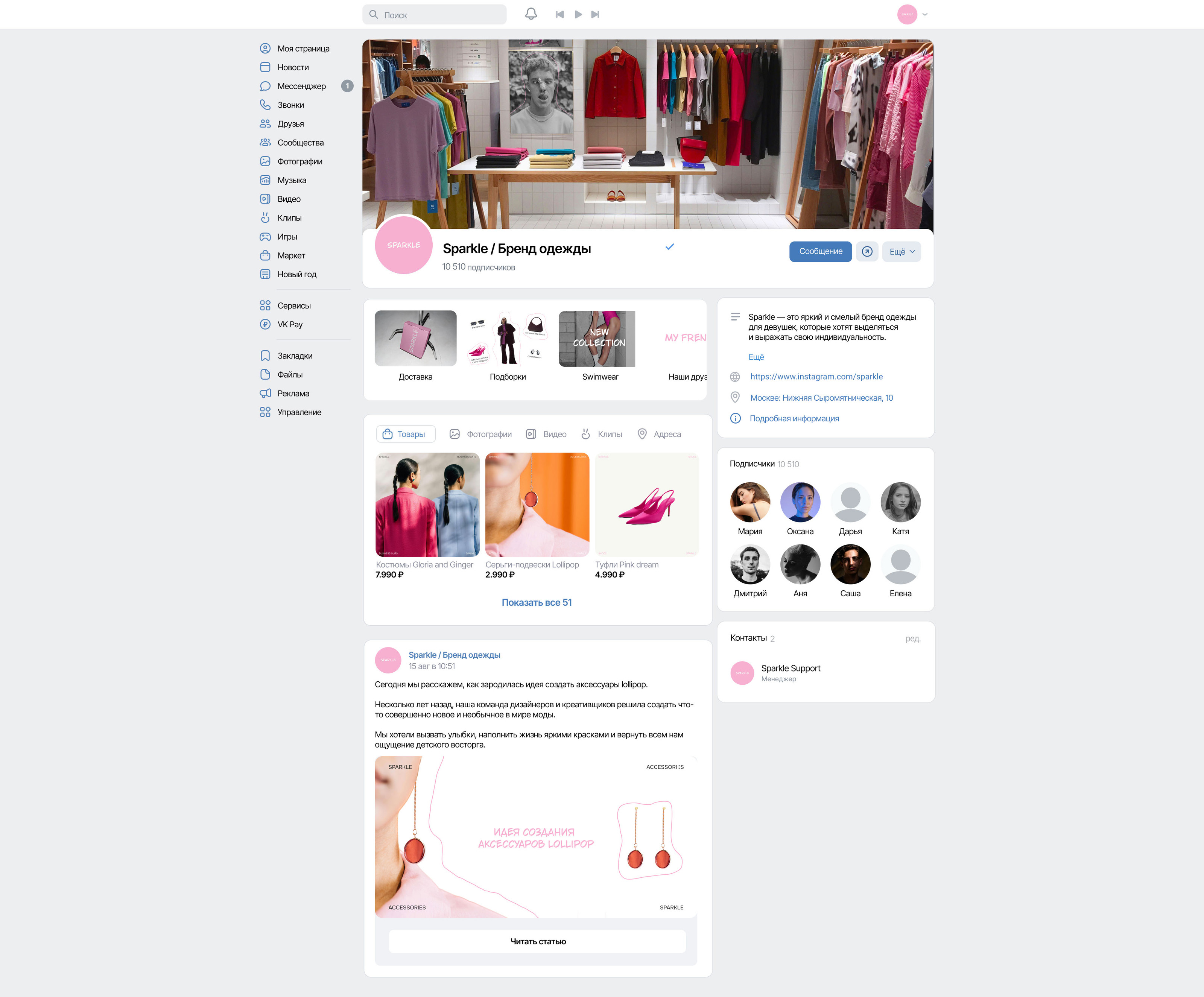 Бренд одежды SPARKLE | Social media — Изображение №12 — Брендинг на Dprofile