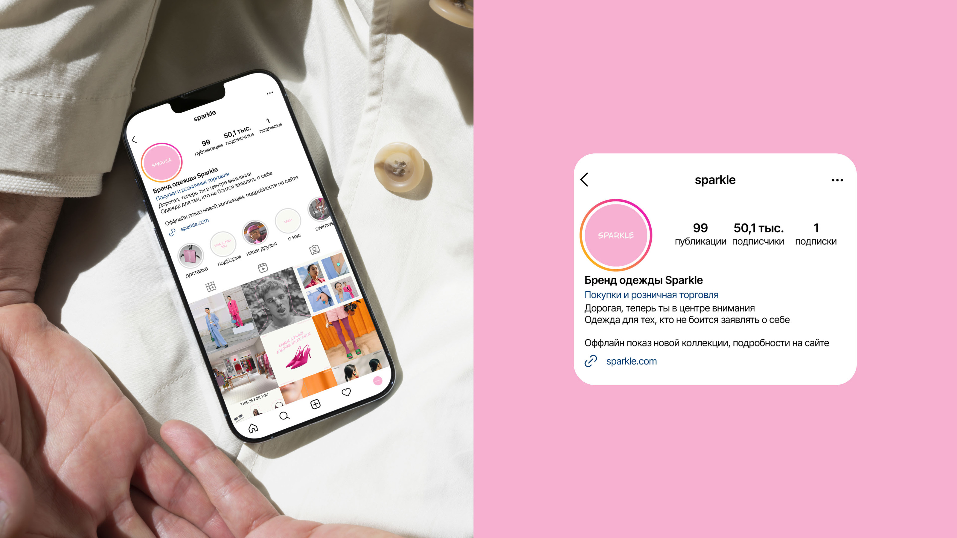 Бренд одежды SPARKLE | Social media — Изображение №5 — Брендинг на Dprofile