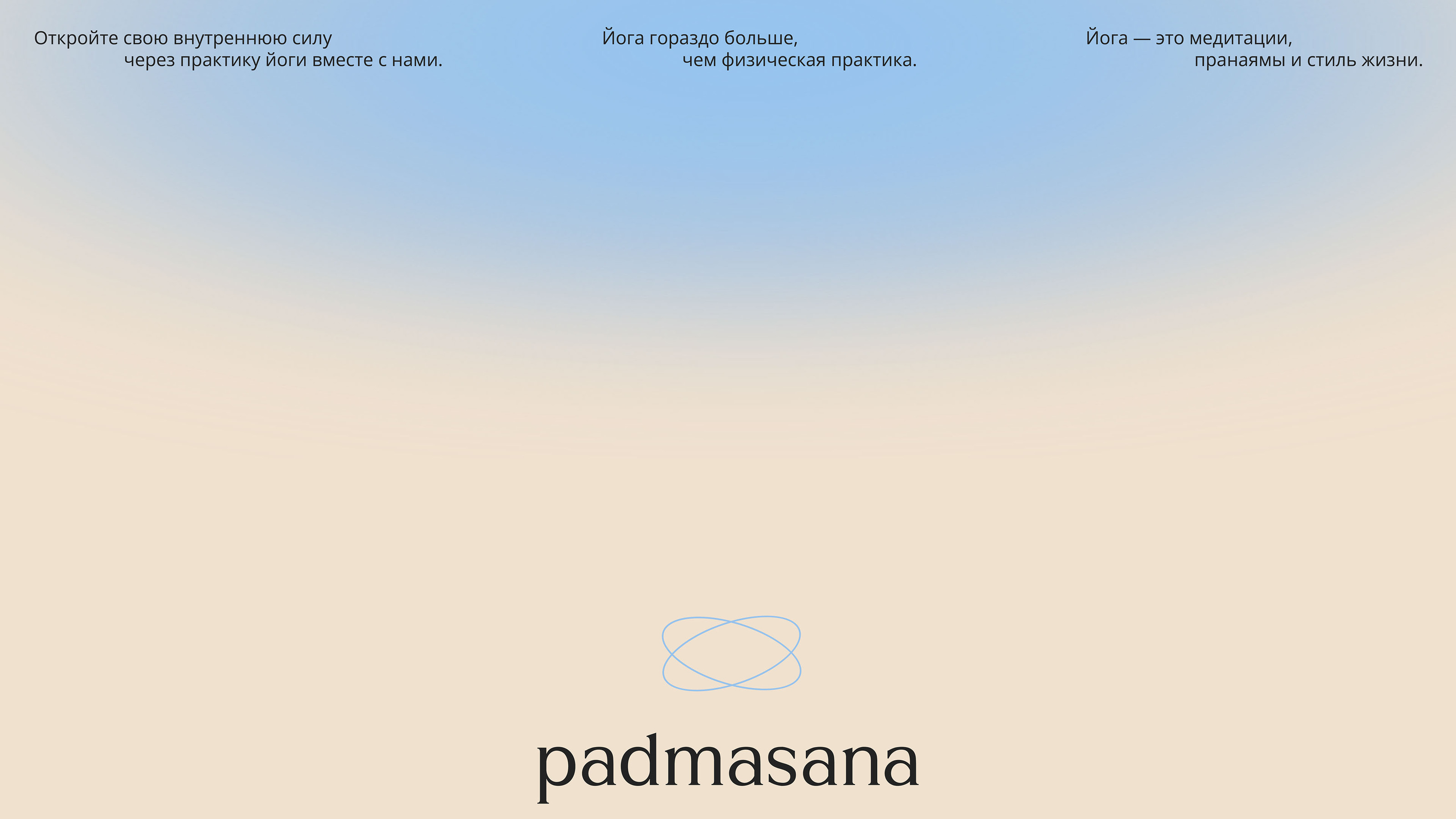 Padmasana | Yoga studio | Фирменный стиль — Изображение №3 — Брендинг, Графика на Dprofile