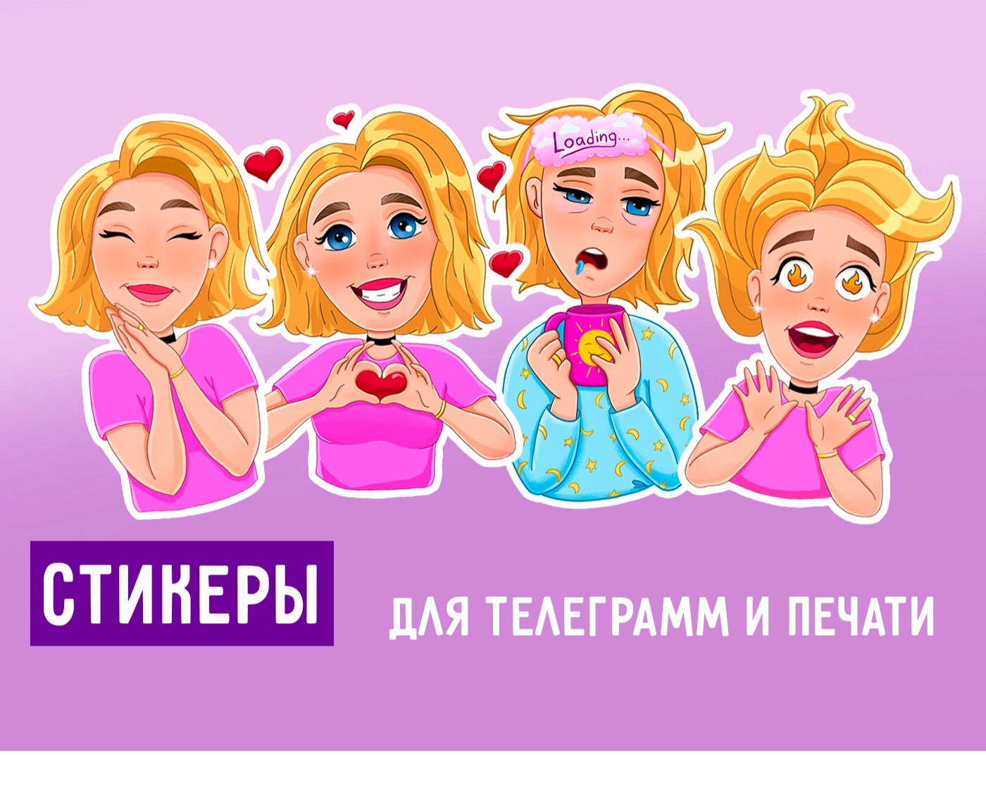 Стикеры для телеграмм и печати — Иллюстрация на Dprofile