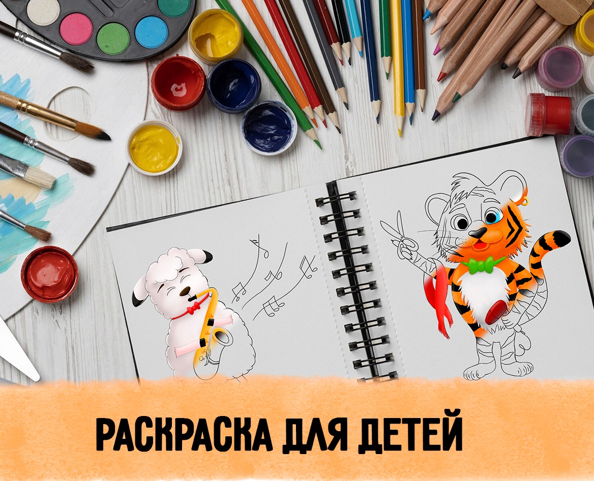 Раскраска для детей — Интерфейсы, Иллюстрация на Dprofile