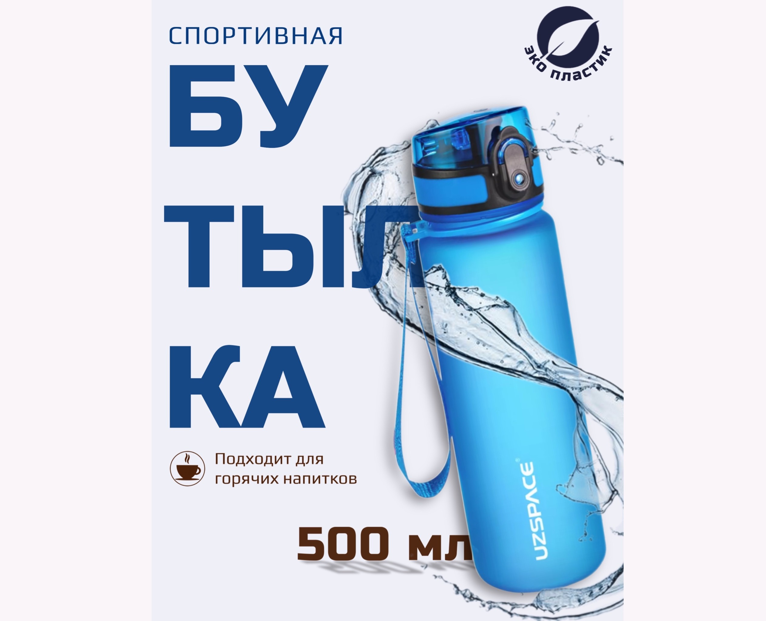 Спортивная бутылка — Графика, Маркетинг на Dprofile