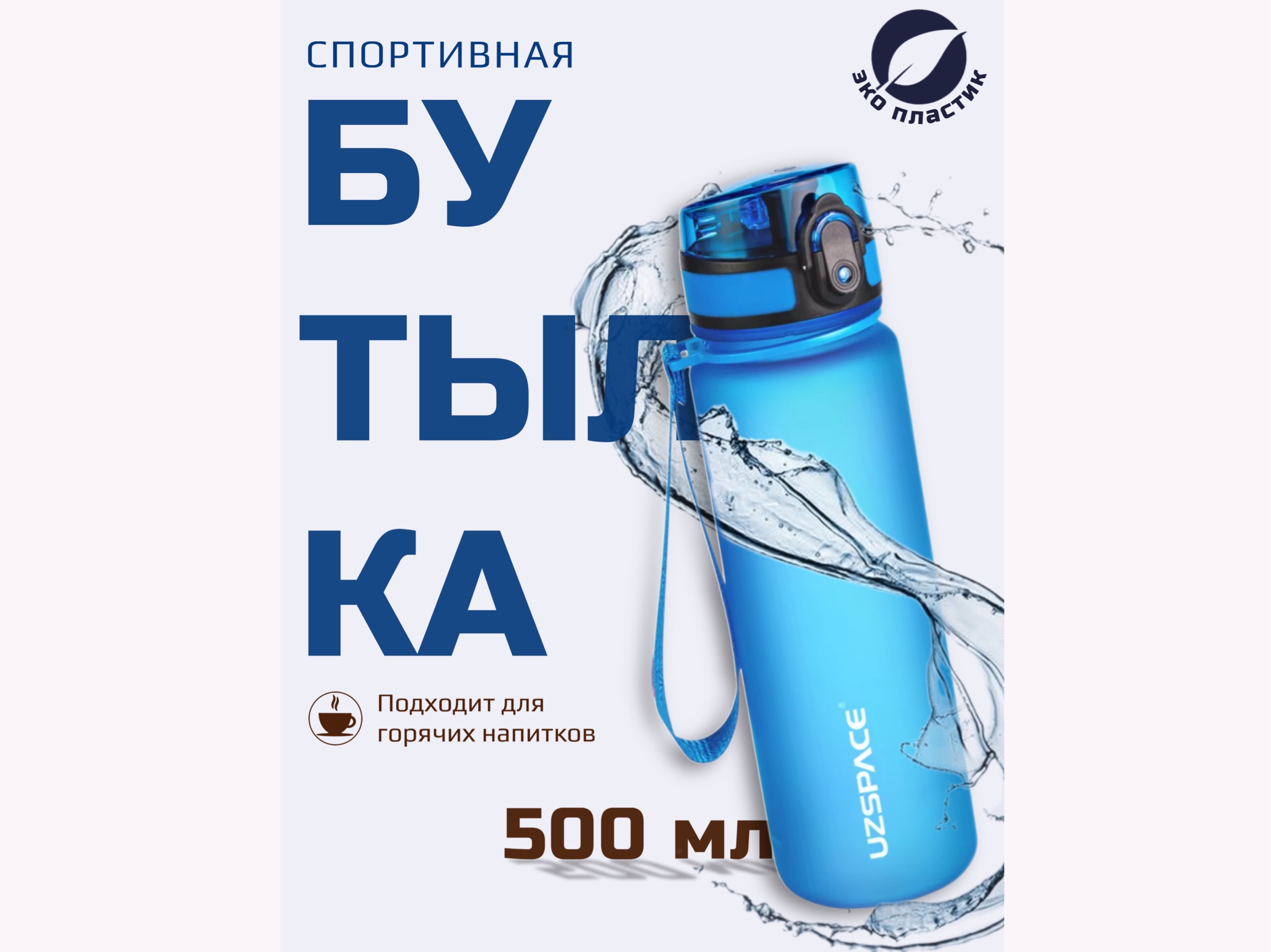 Спортивная бутылка — Изображение №1 — Графика, Маркетинг на Dprofile