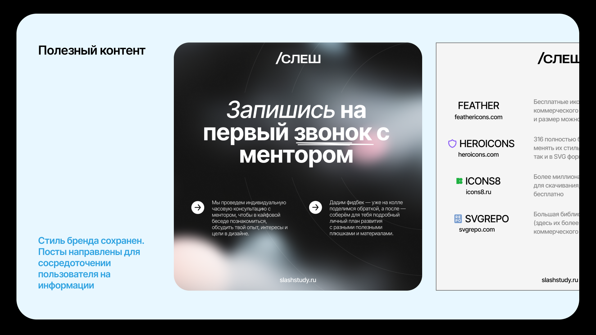 Дизайн постов для онлайн-школы дизайна — Изображение №5 — Брендинг, Маркетинг на Dprofile