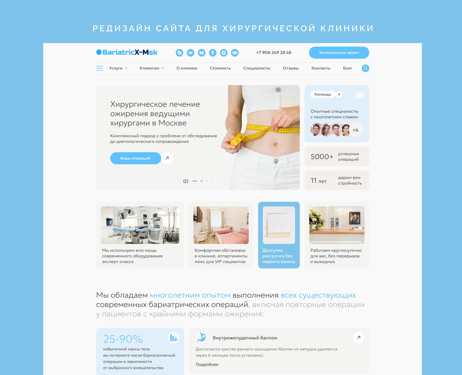 Редизайн сайта для хирургической клиники — Интерфейсы на Dprofile