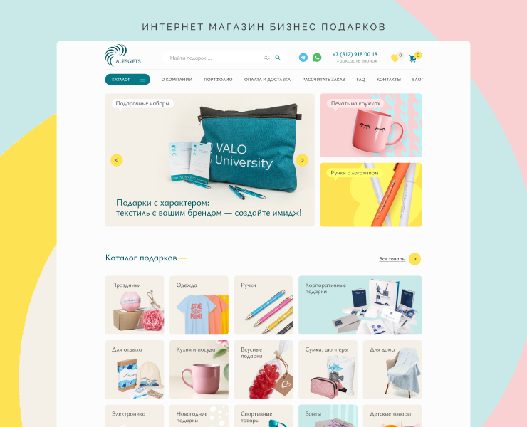Интернет магазин бизнес-подарков AlesGifts. — Интерфейсы, Маркетинг на Dprofile
