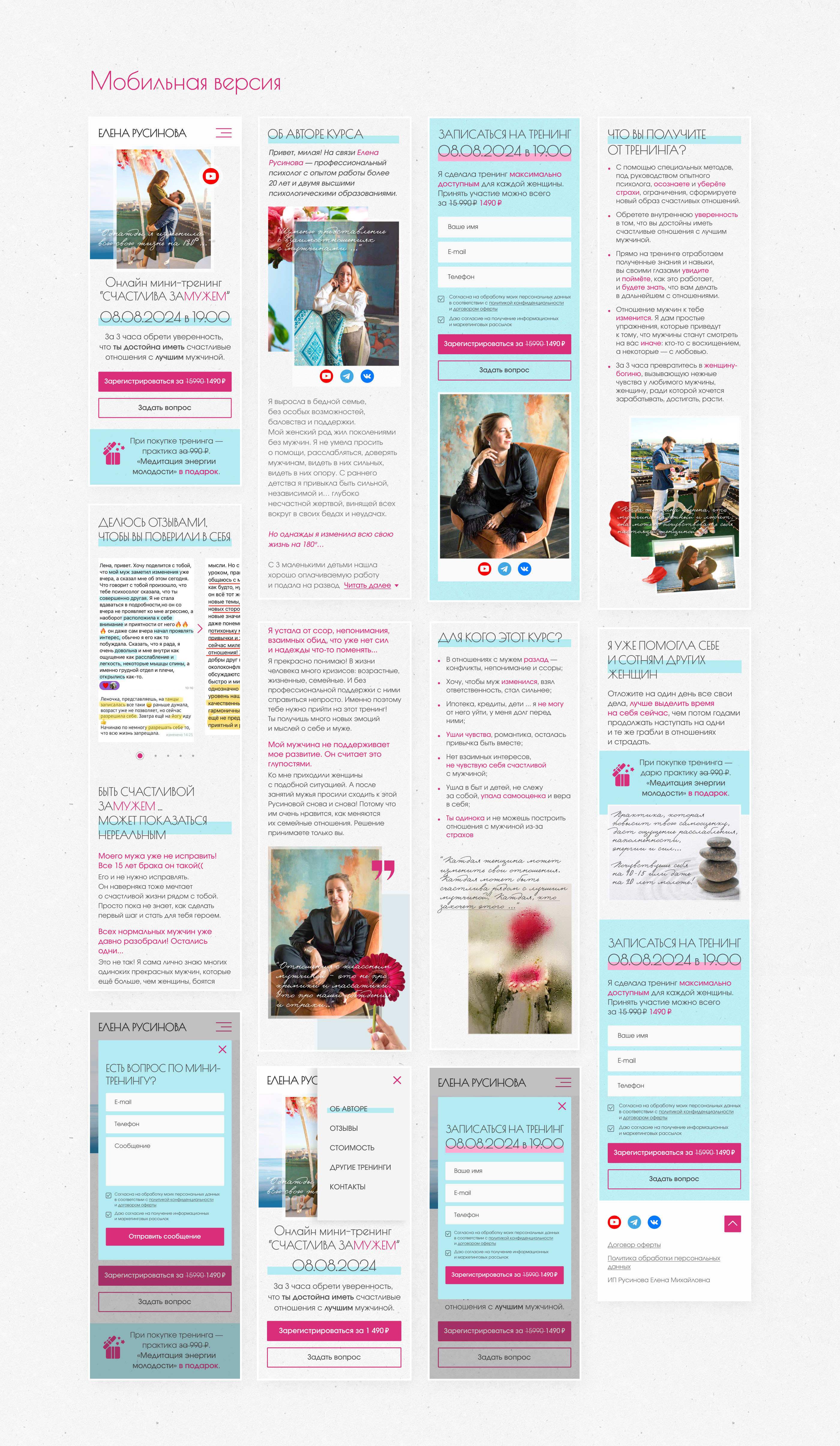 Landing page онлайн-тренинга для психолога — Изображение №6 — Интерфейсы на Dprofile