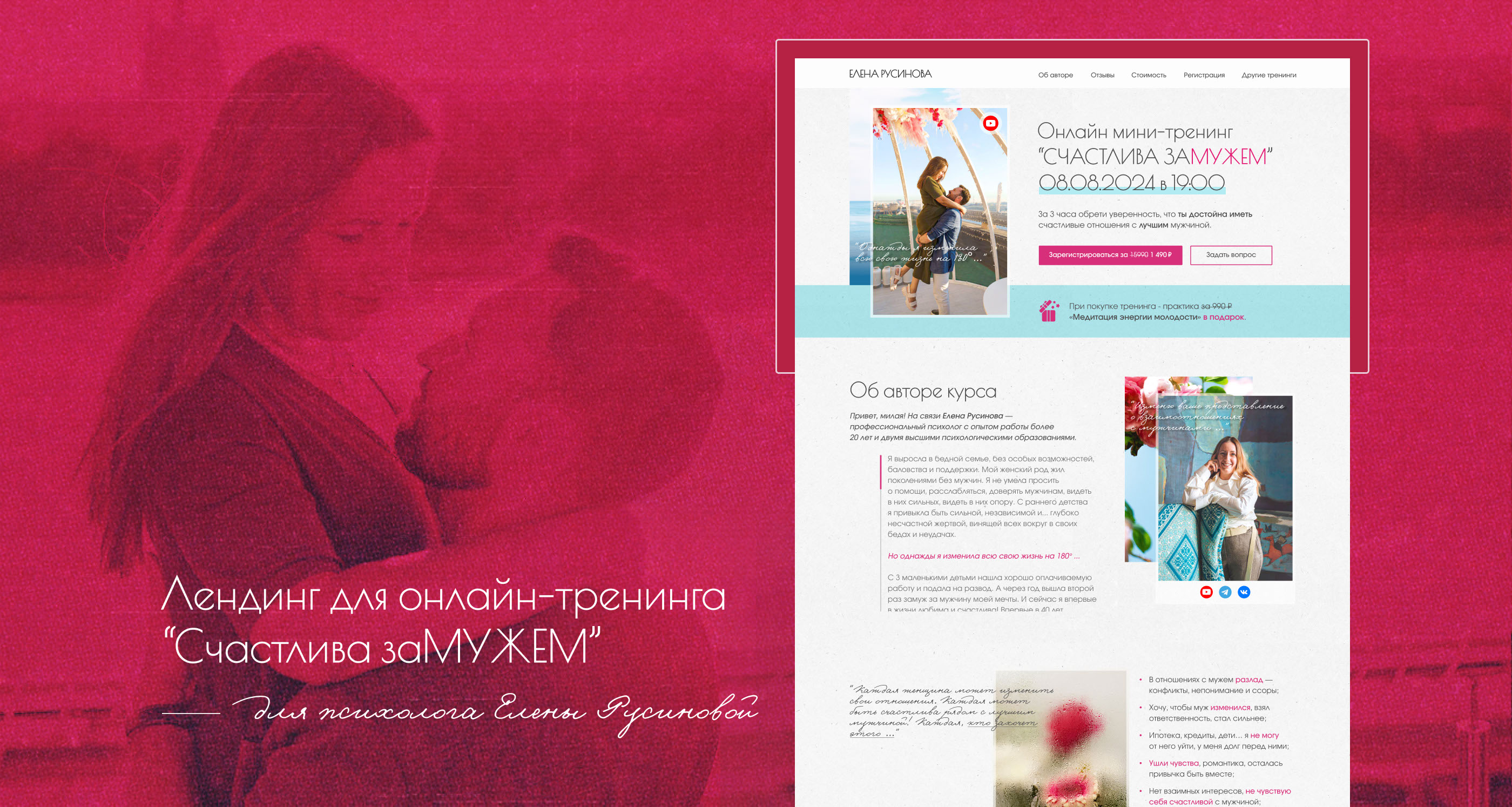 Landing page онлайн-тренинга для психолога — Изображение №1 — Интерфейсы на Dprofile