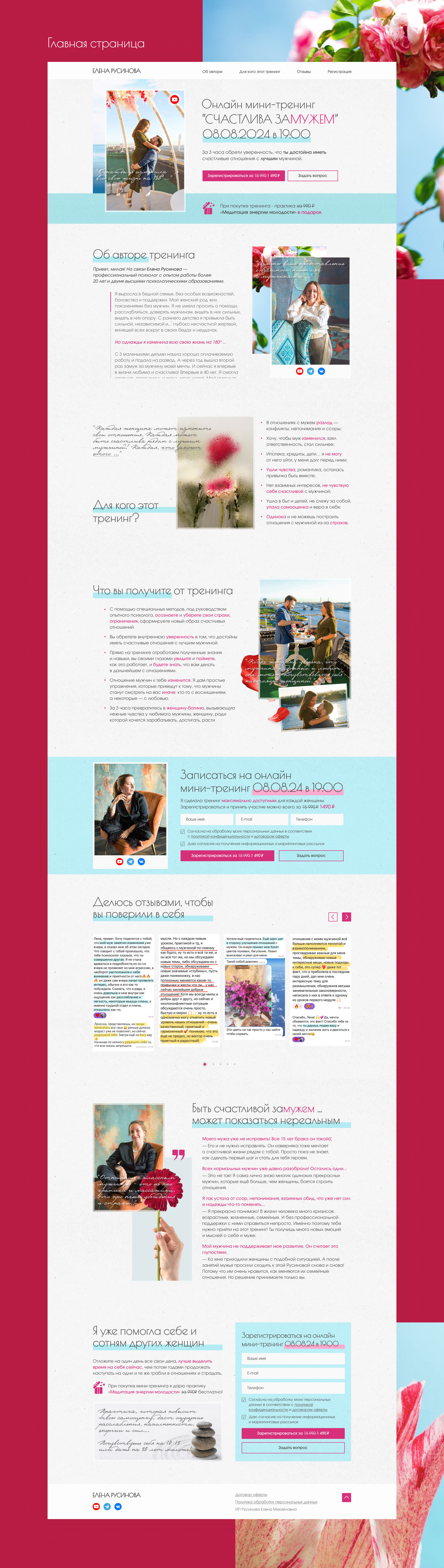 Landing page онлайн-тренинга для психолога — Изображение №5 — Интерфейсы на Dprofile