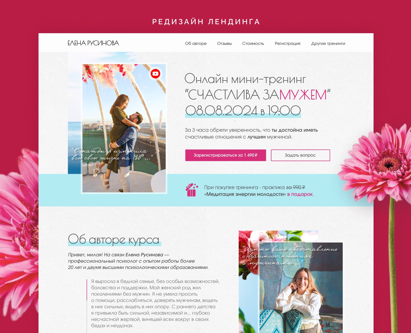 Landing page онлайн-тренинга для психолога — Интерфейсы на Dprofile