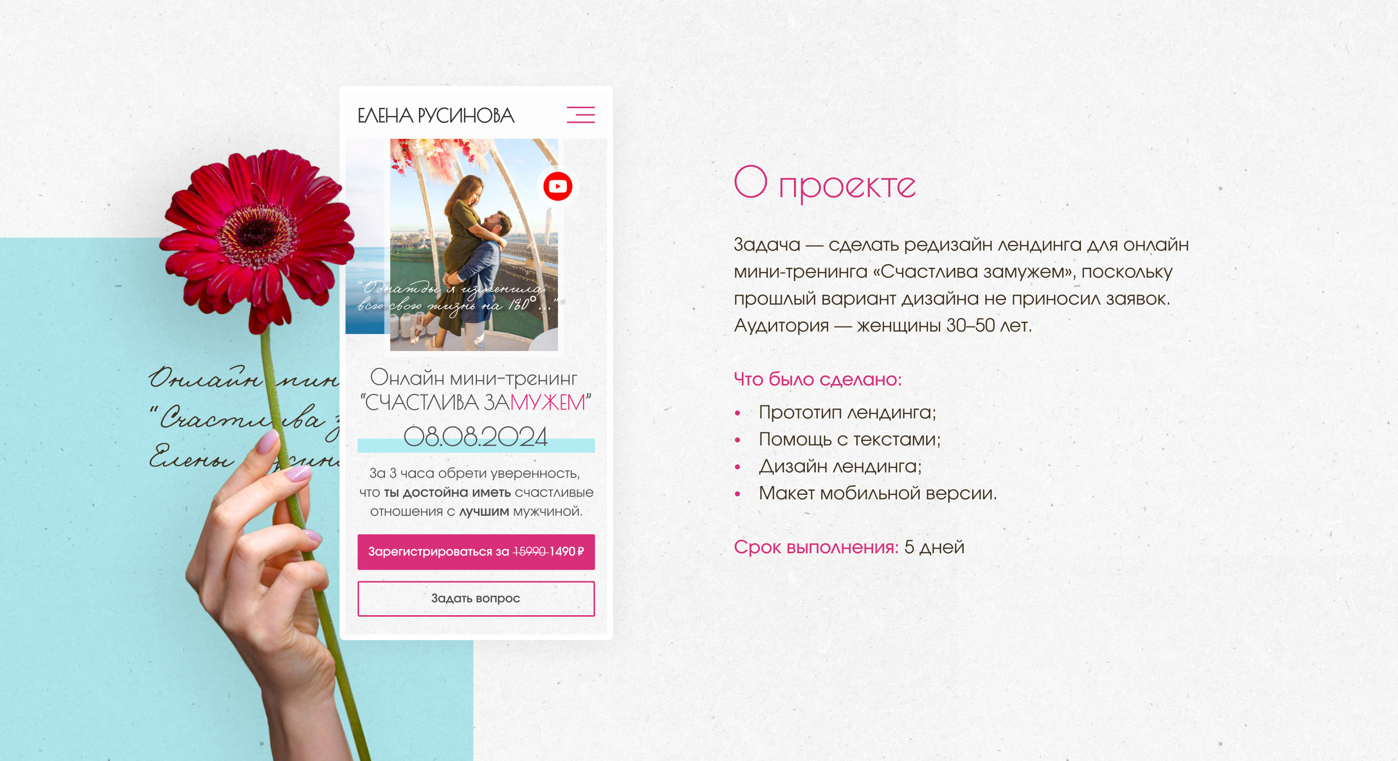 Landing page онлайн-тренинга для психолога — Изображение №2 — Интерфейсы на Dprofile