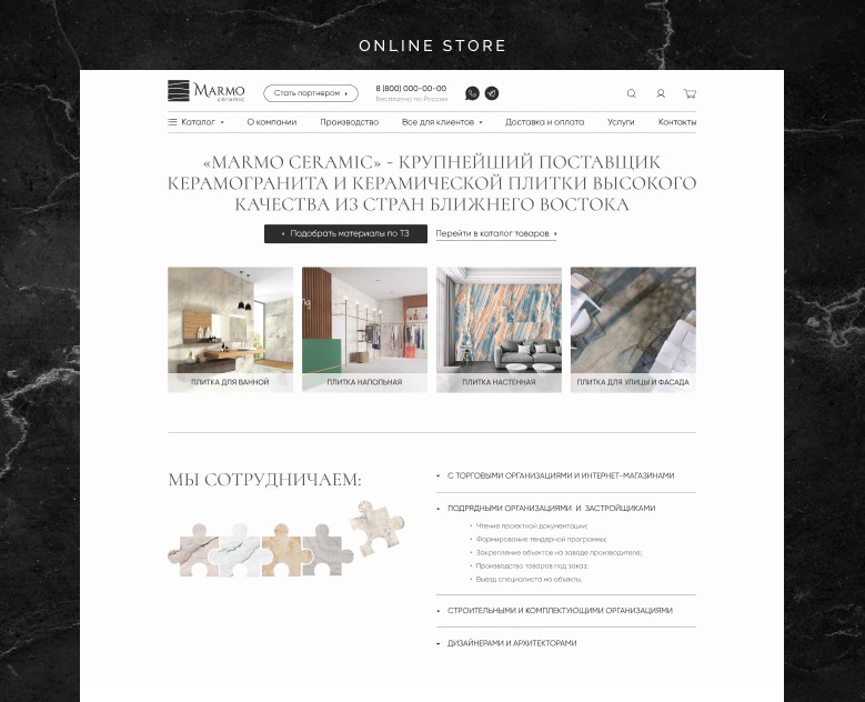 Интернет-магазин поставщика керамической плитки. — Интерфейсы на Dprofile