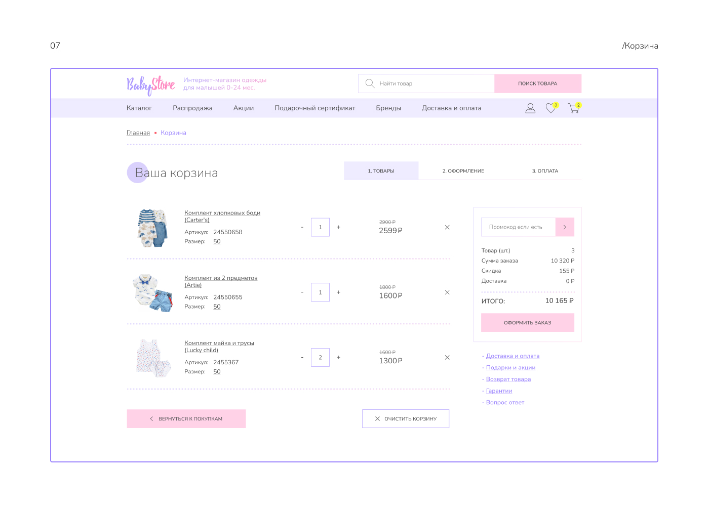 Интернет-магазин/ Online-store children's clothing — Изображение №11 — Интерфейсы на Dprofile