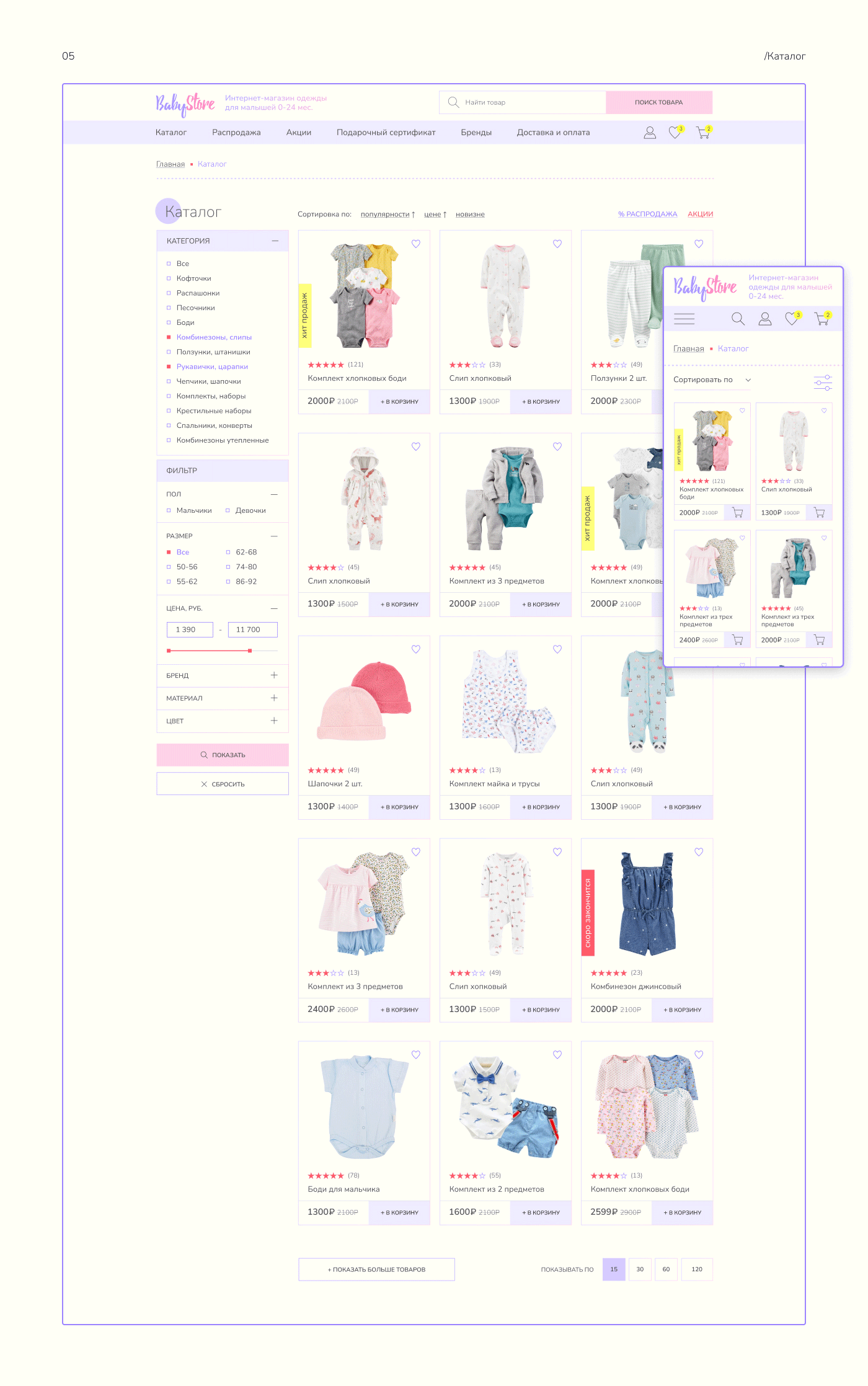 Интернет-магазин/ Online-store children's clothing — Изображение №9 — Интерфейсы на Dprofile