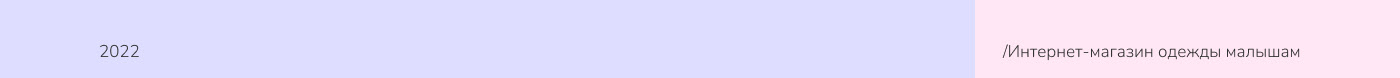 Интернет-магазин/ Online-store children's clothing — Изображение №1 — Интерфейсы на Dprofile